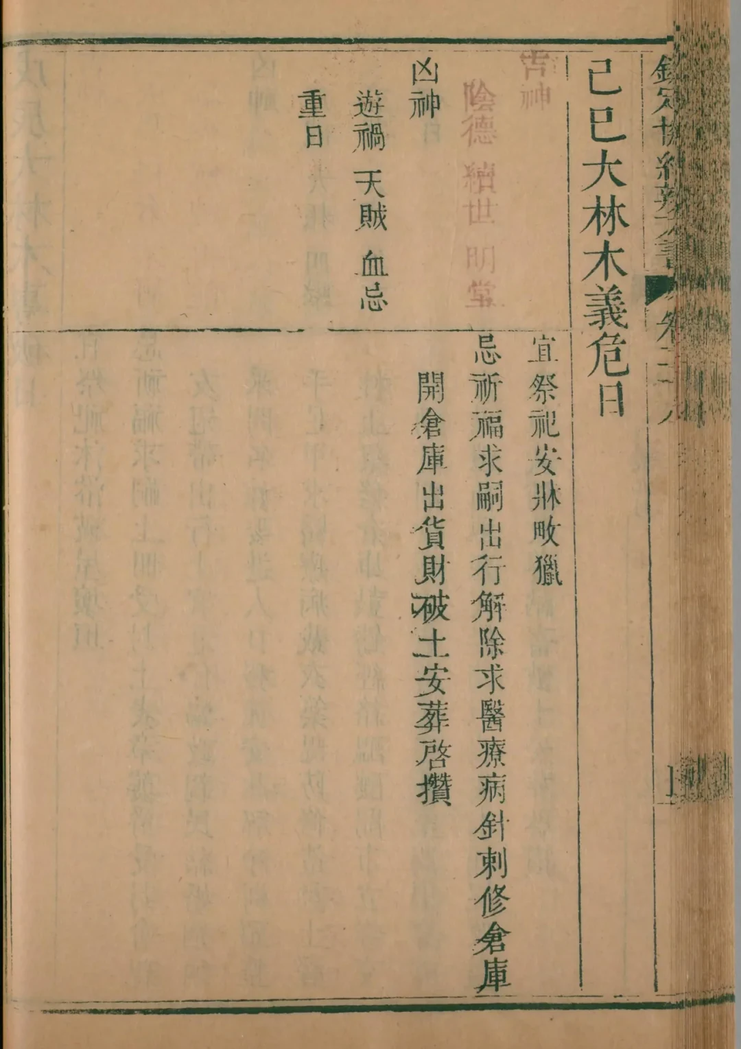 戌月 · 己巳日对应书页
