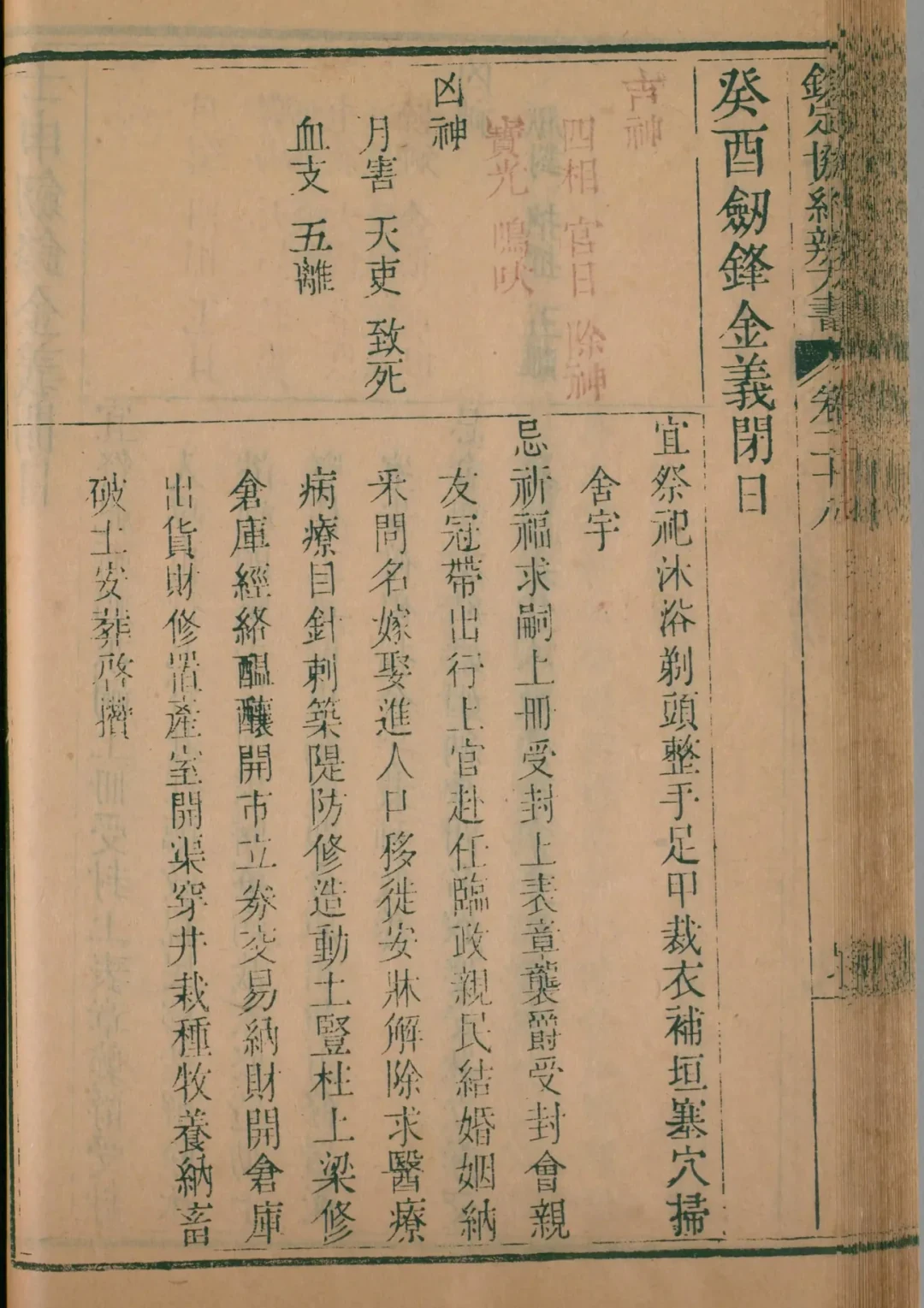 戌月 · 癸酉日对应书页