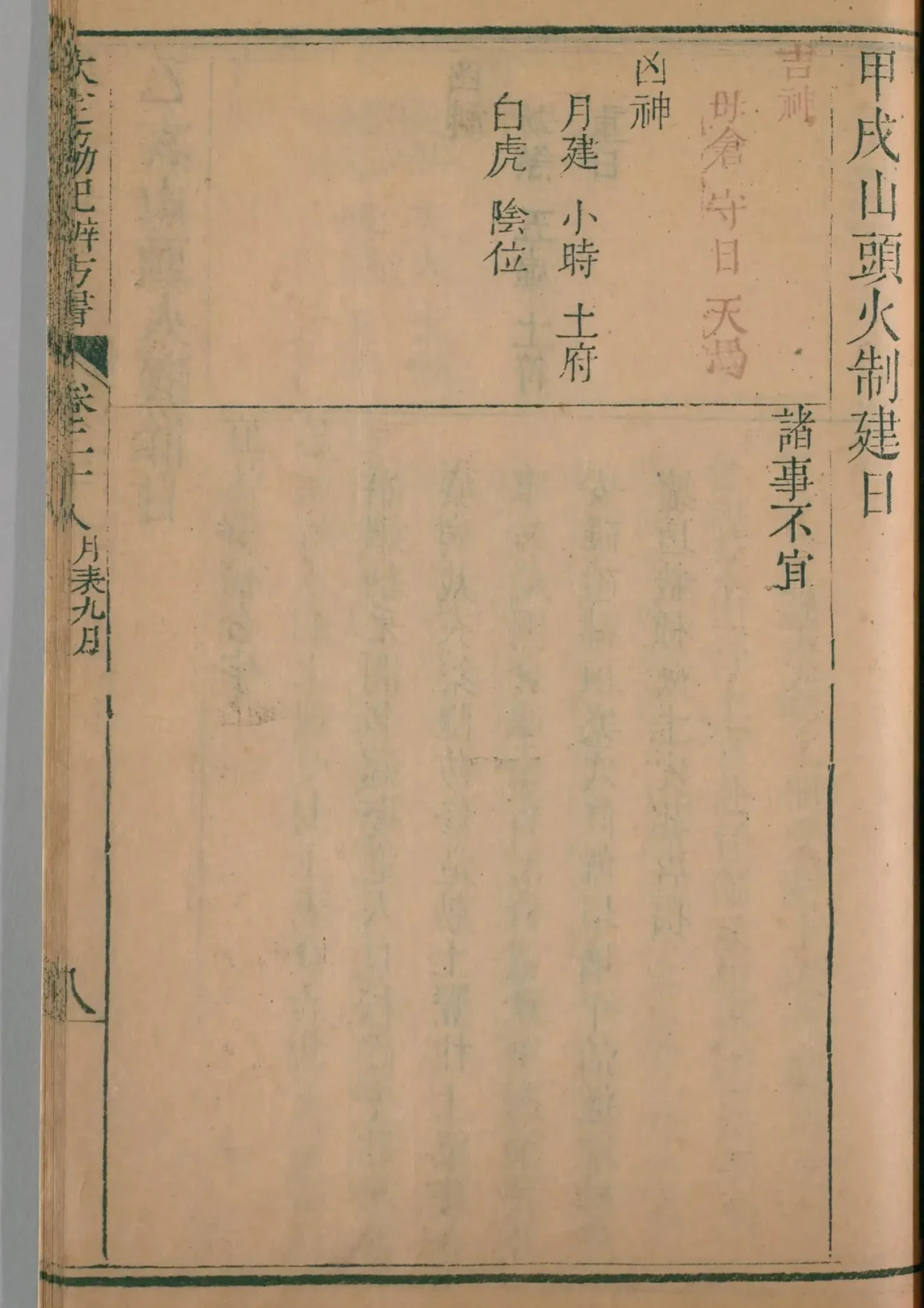 戌月 · 甲戌日对应书页