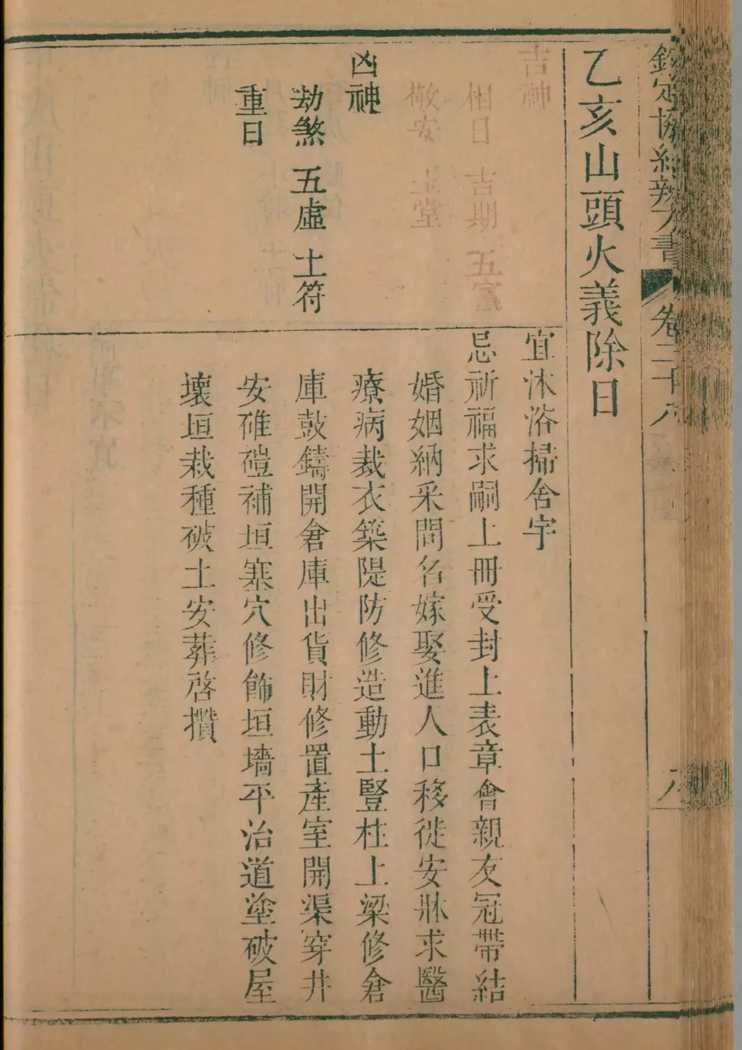 戌月 · 乙亥日对应书页