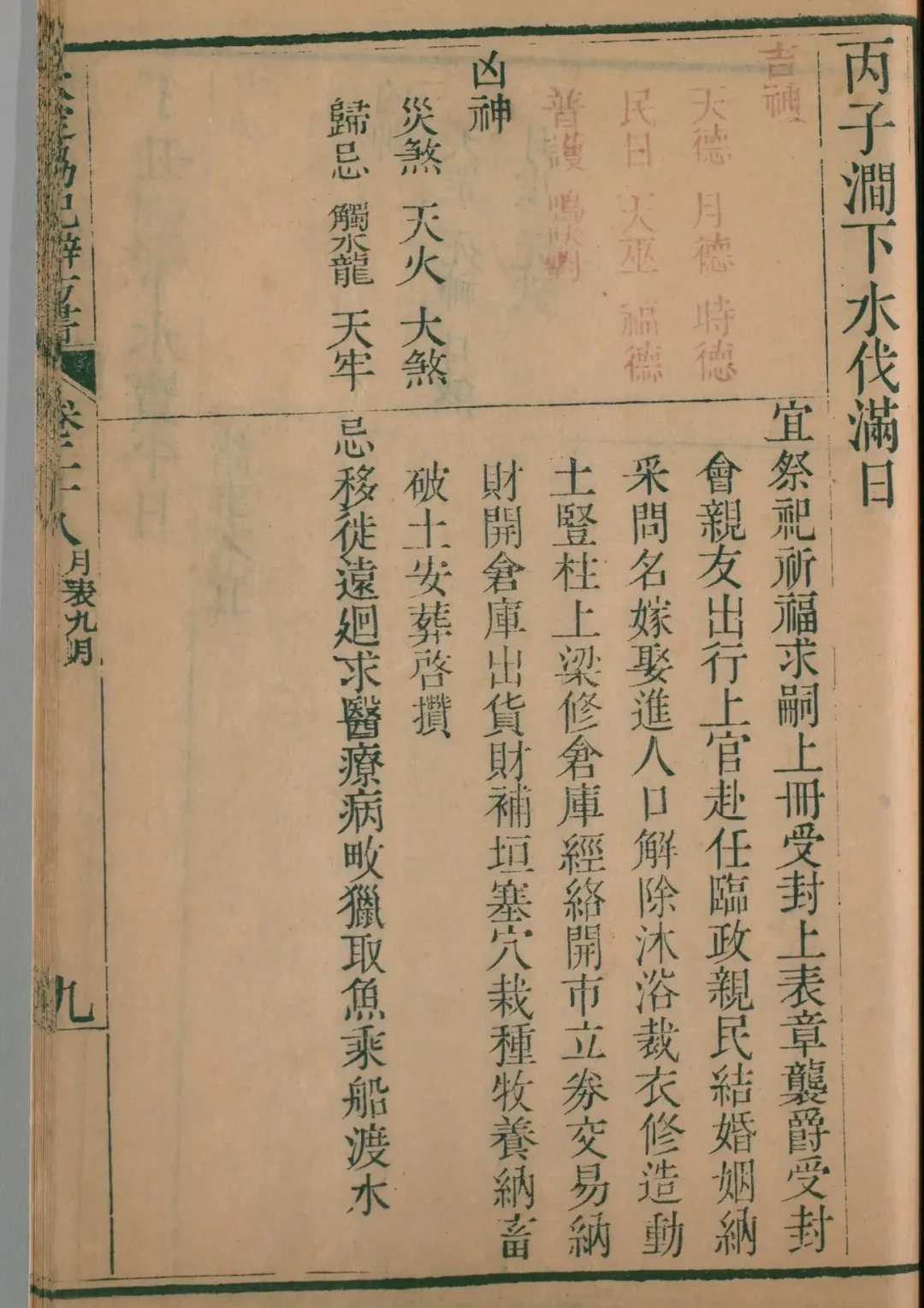 戌月 · 丙子日对应书页