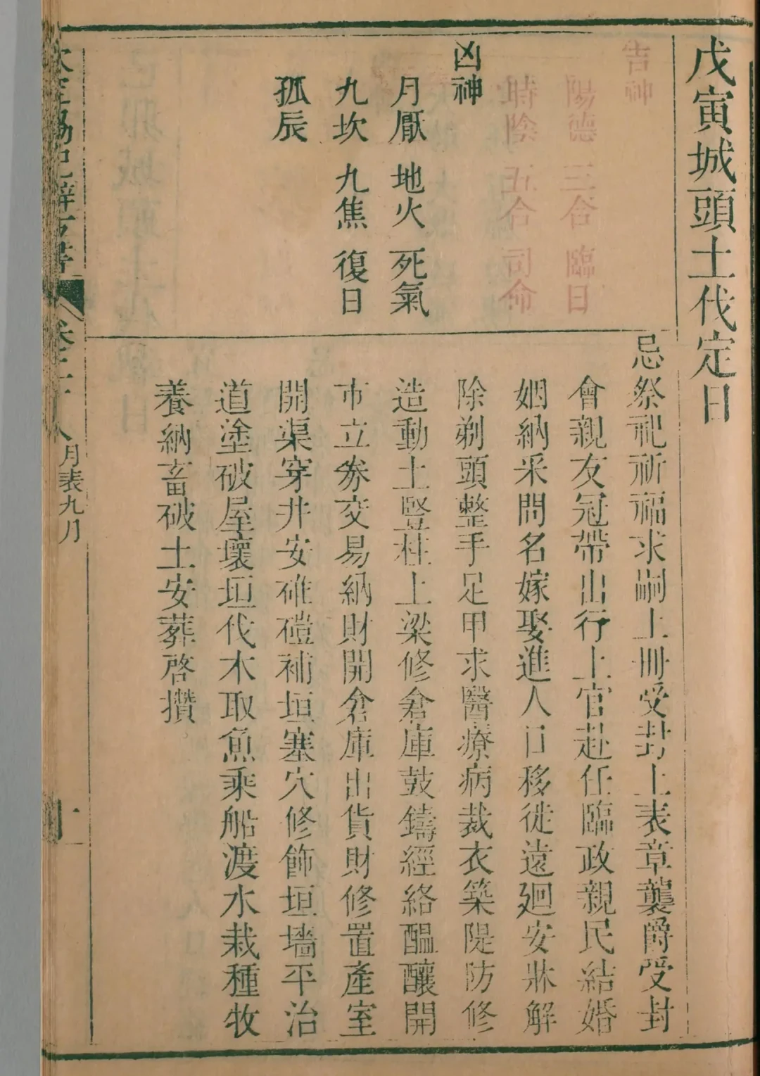 戌月 · 戊寅日对应书页