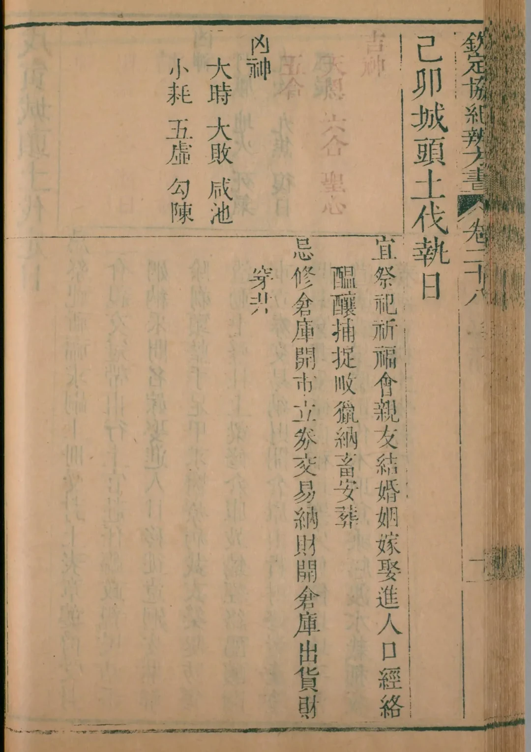 戌月 · 己卯日对应书页