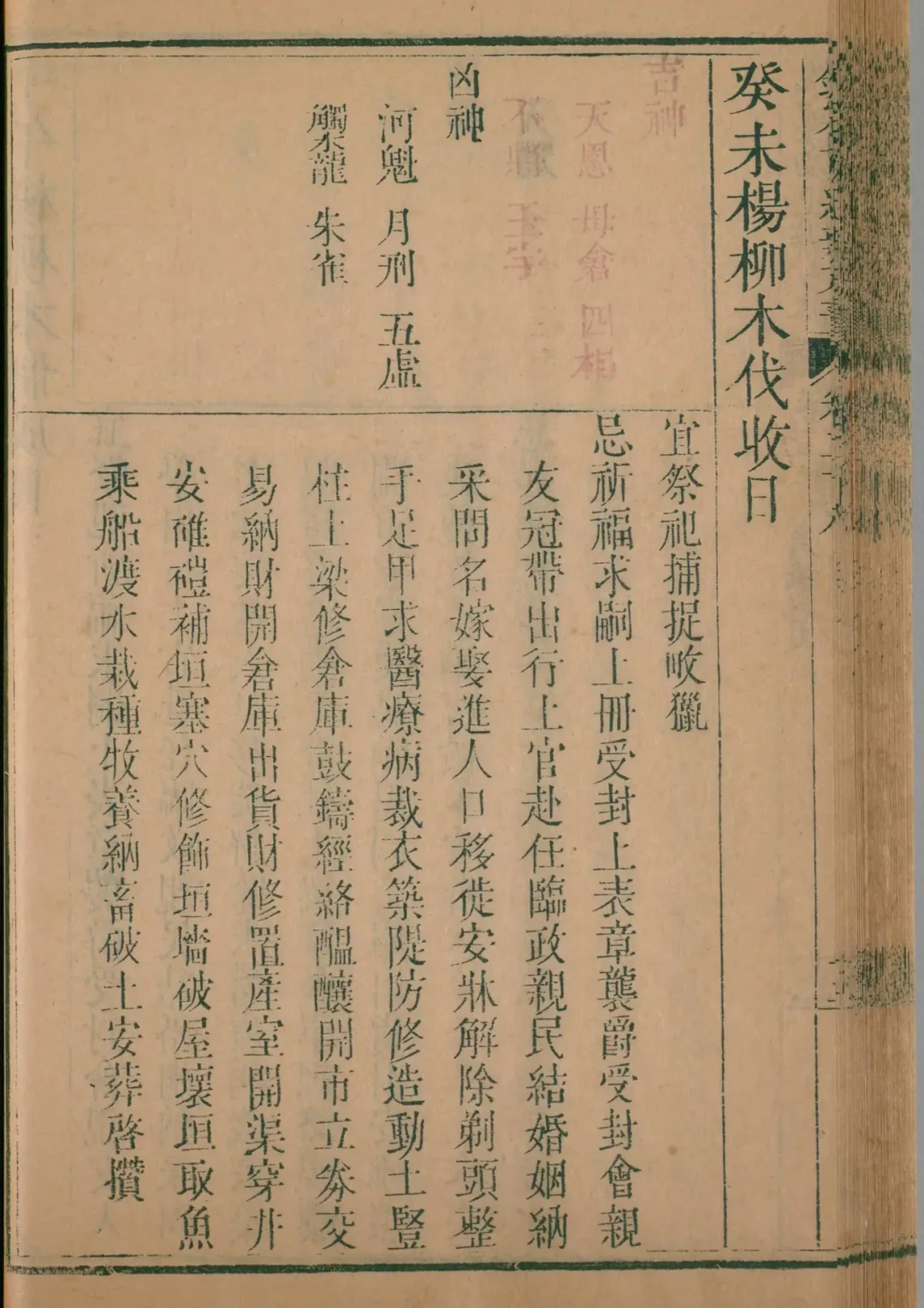 戌月 · 癸未日对应书页