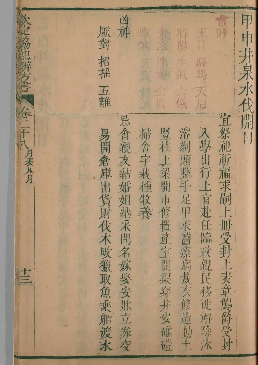 戌月 · 甲申日对应书页