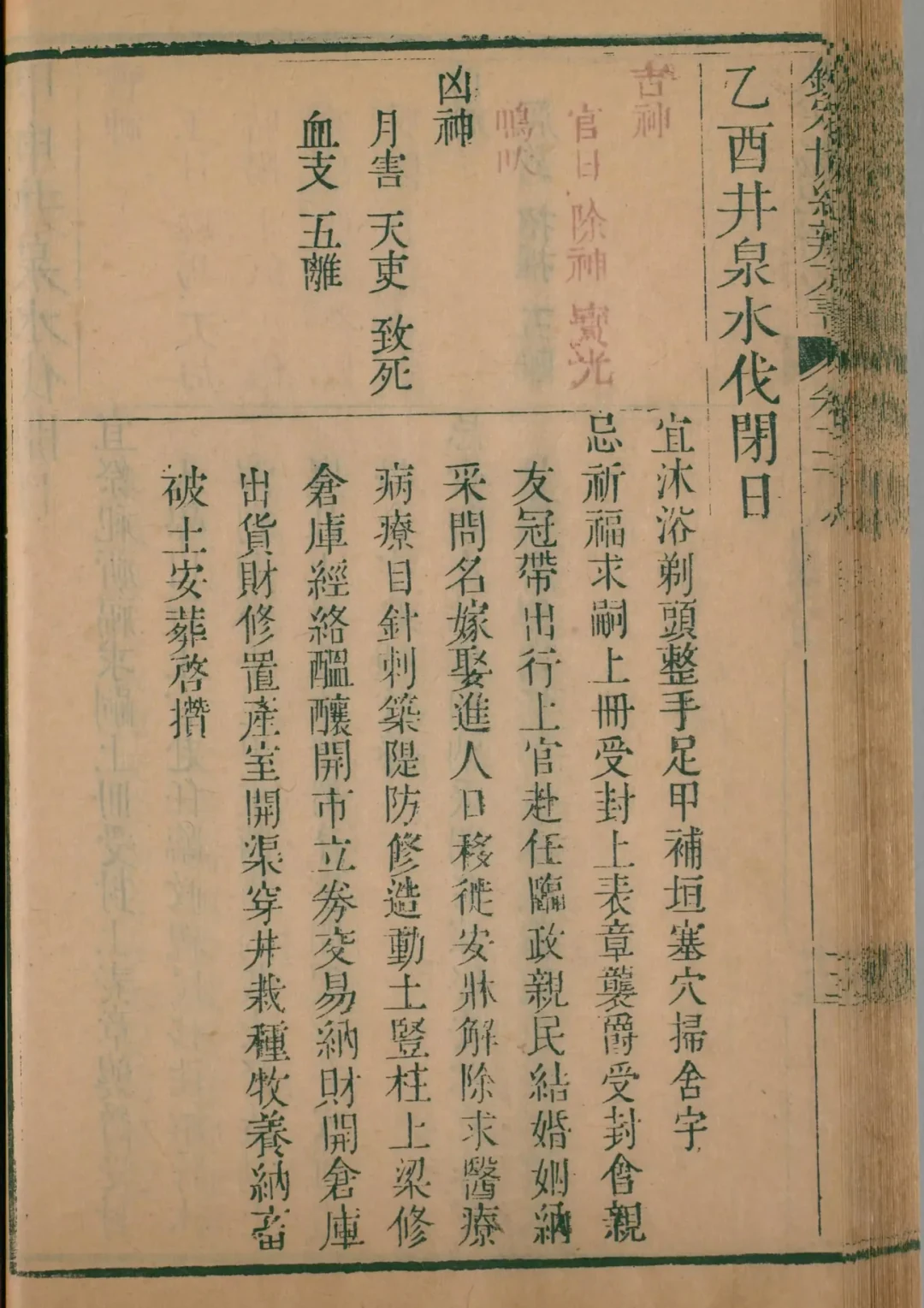 戌月 · 乙酉日对应书页
