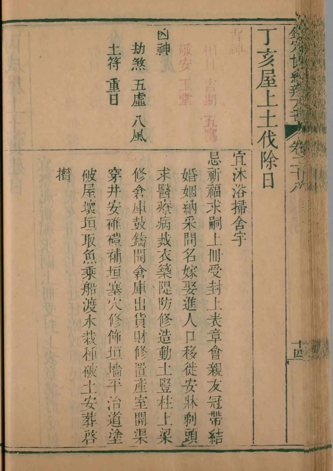 戌月 · 丁亥日对应书页