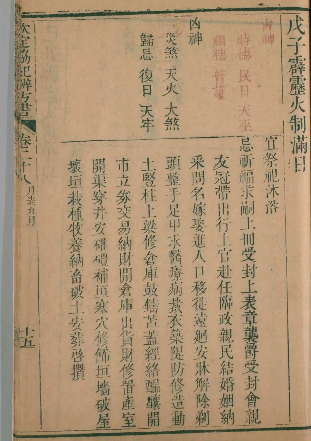 戌月 · 戊子日对应书页