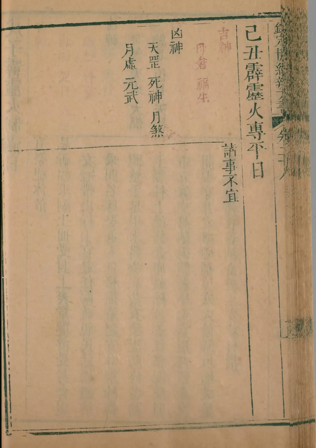 戌月 · 己丑日对应书页