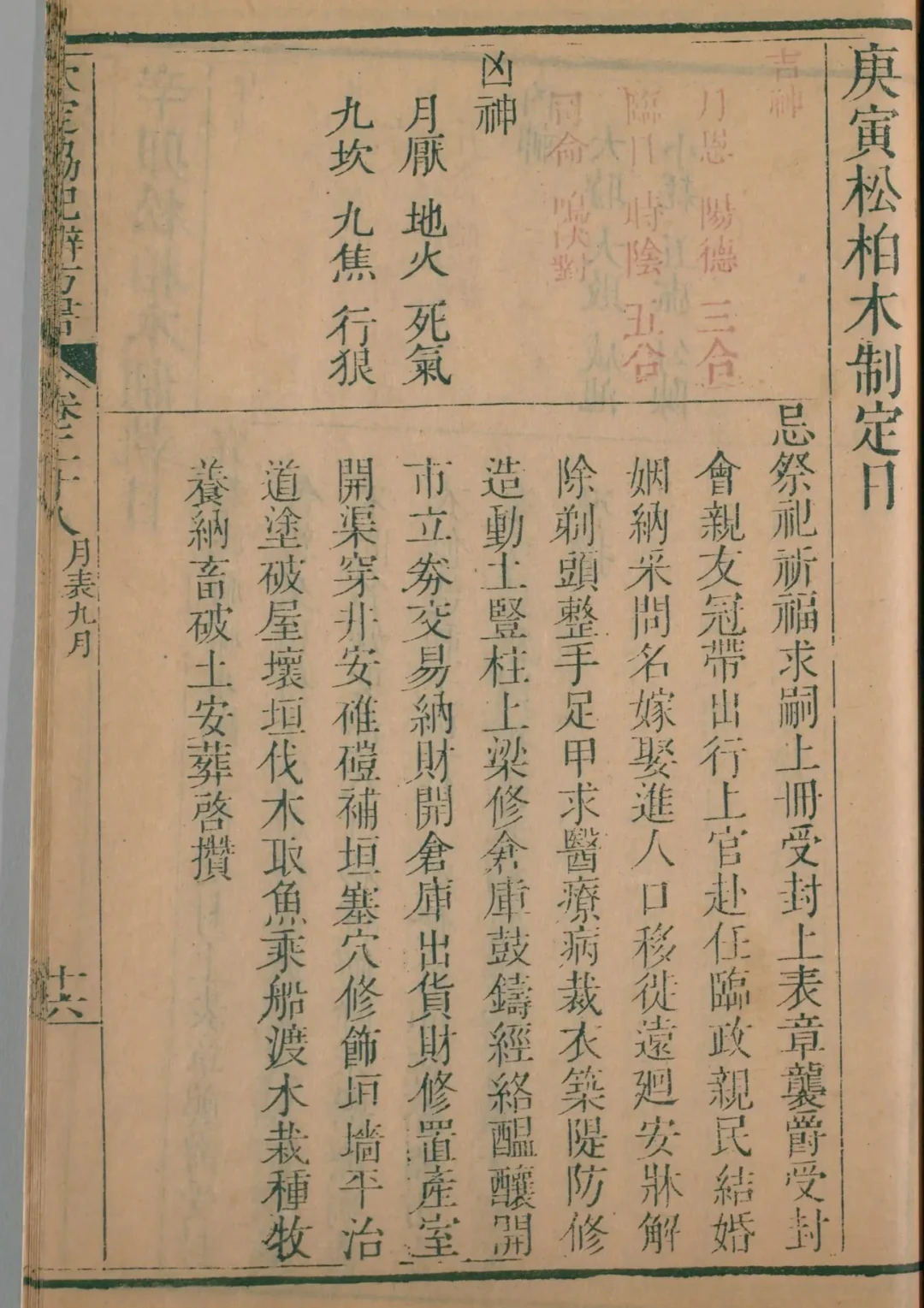 戌月 · 庚寅日对应书页