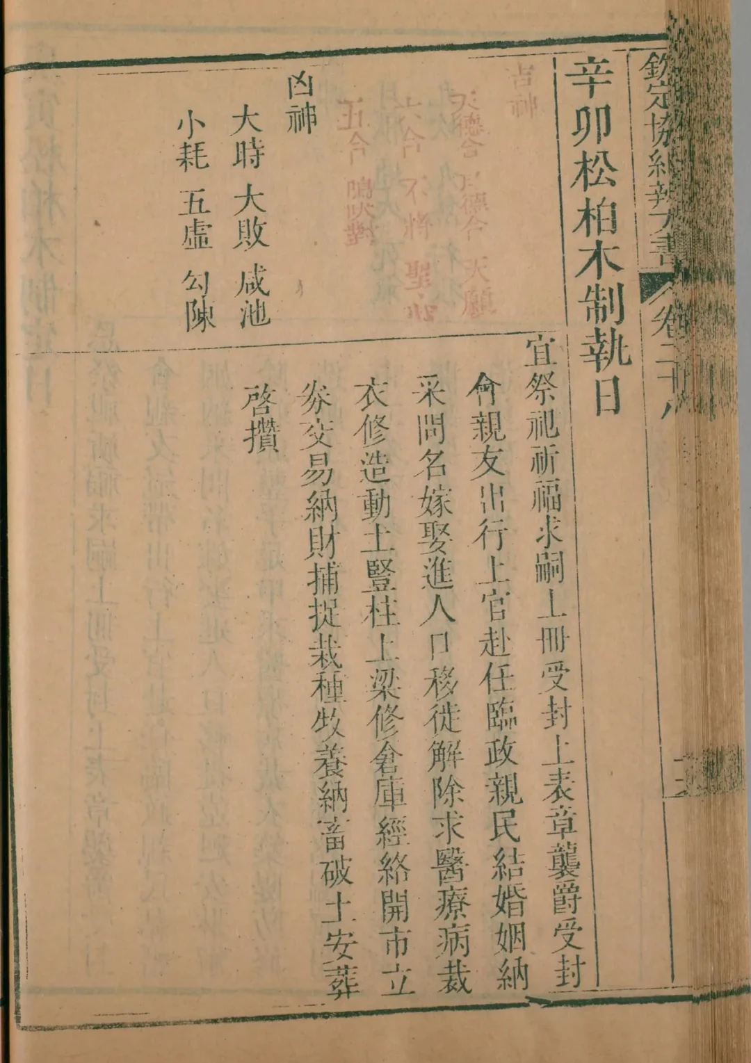 戌月 · 辛卯日对应书页