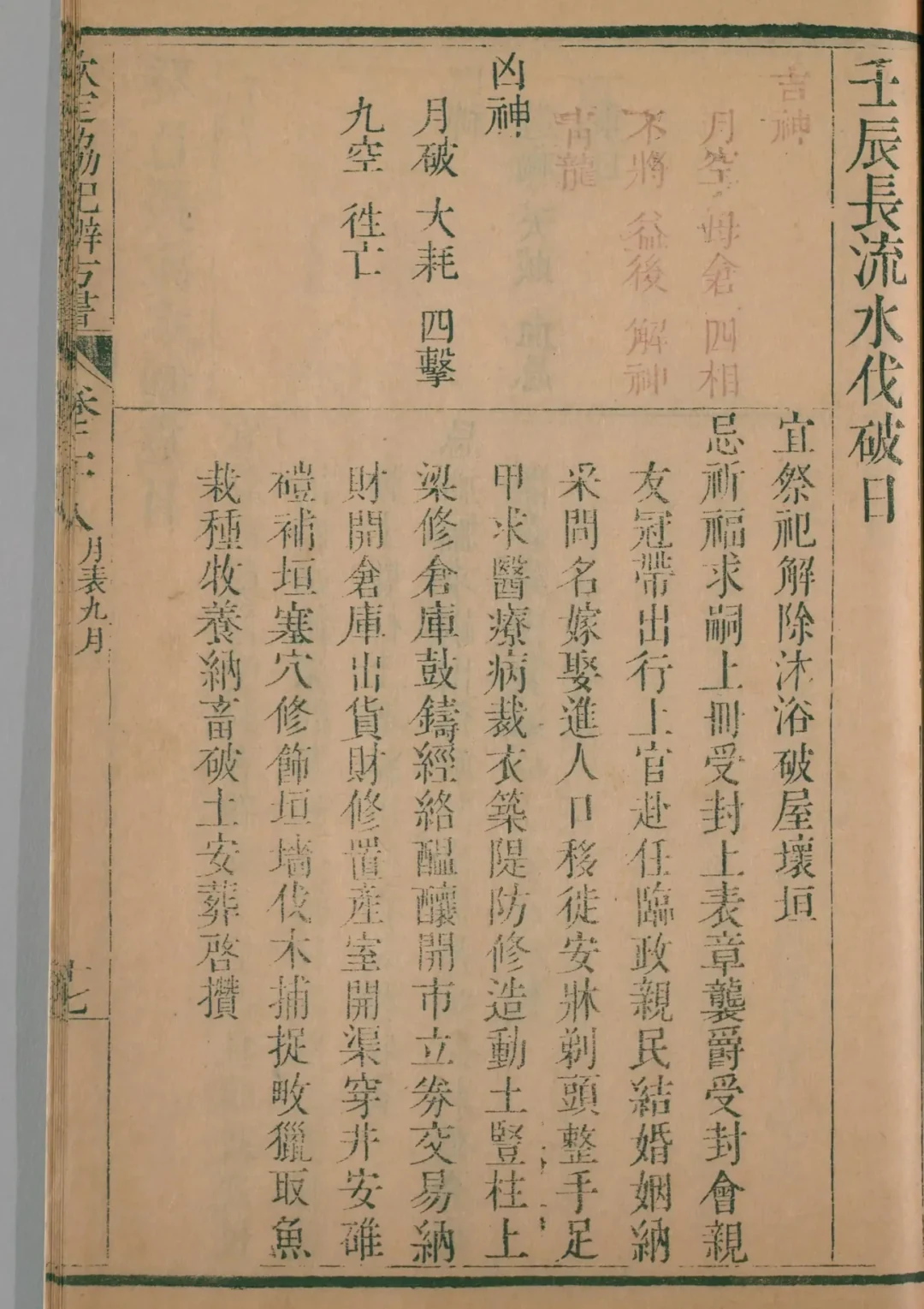 戌月 · 壬辰日对应书页