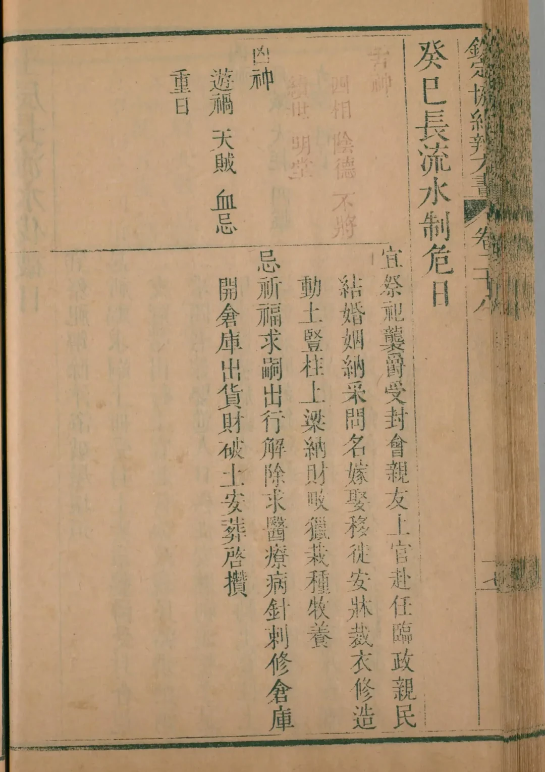戌月 · 癸巳日对应书页