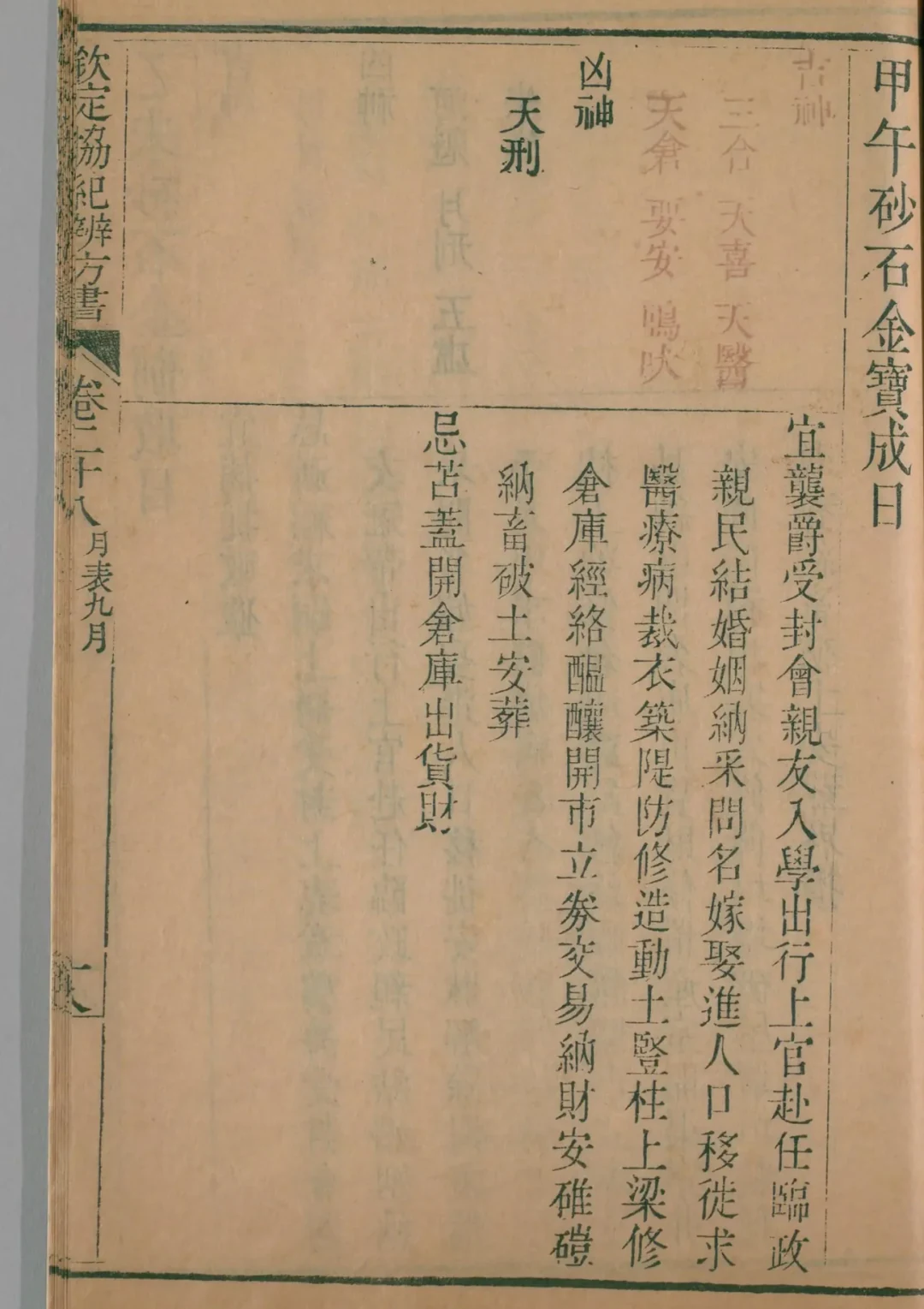 戌月 · 甲午日对应书页