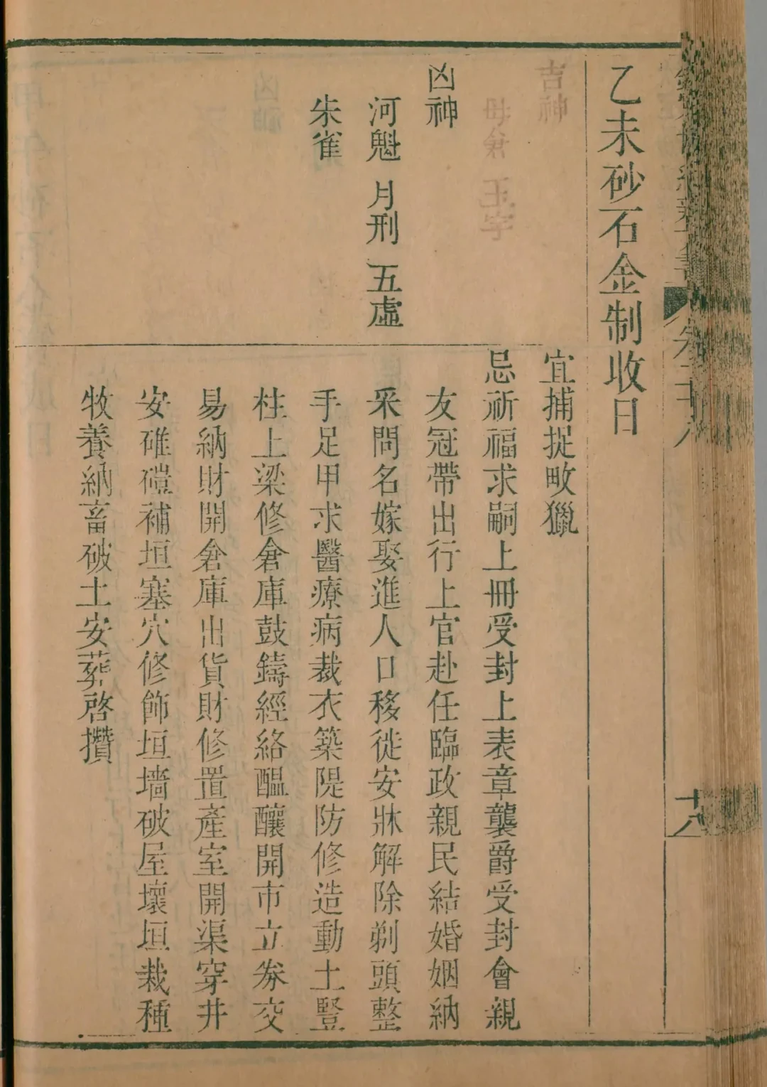 戌月 · 乙未日对应书页