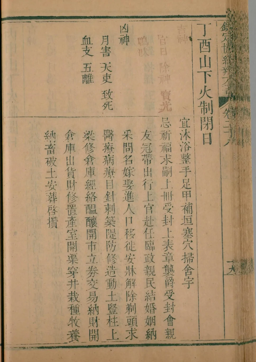 戌月 · 丁酉日对应书页