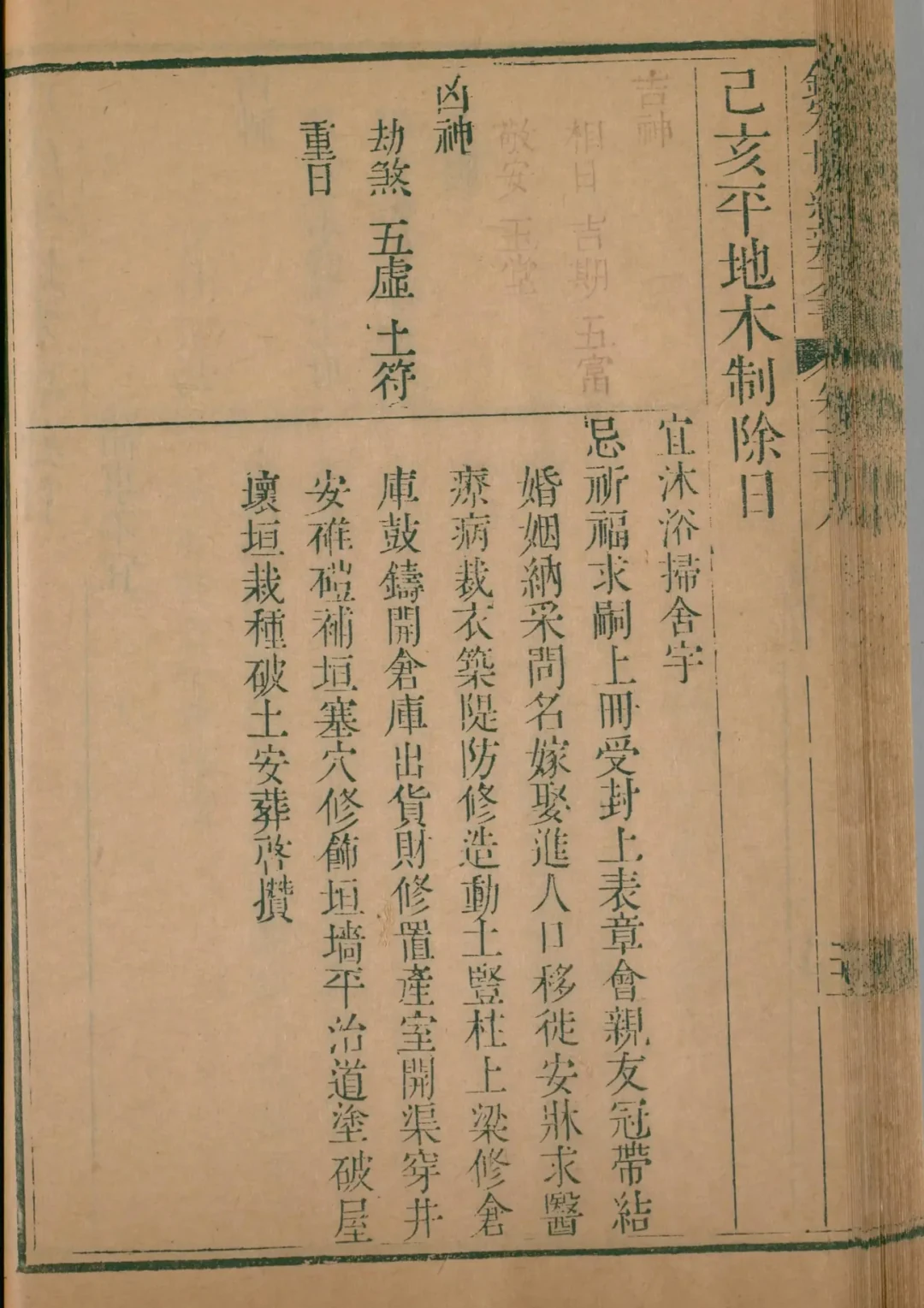 戌月 · 己亥日对应书页
