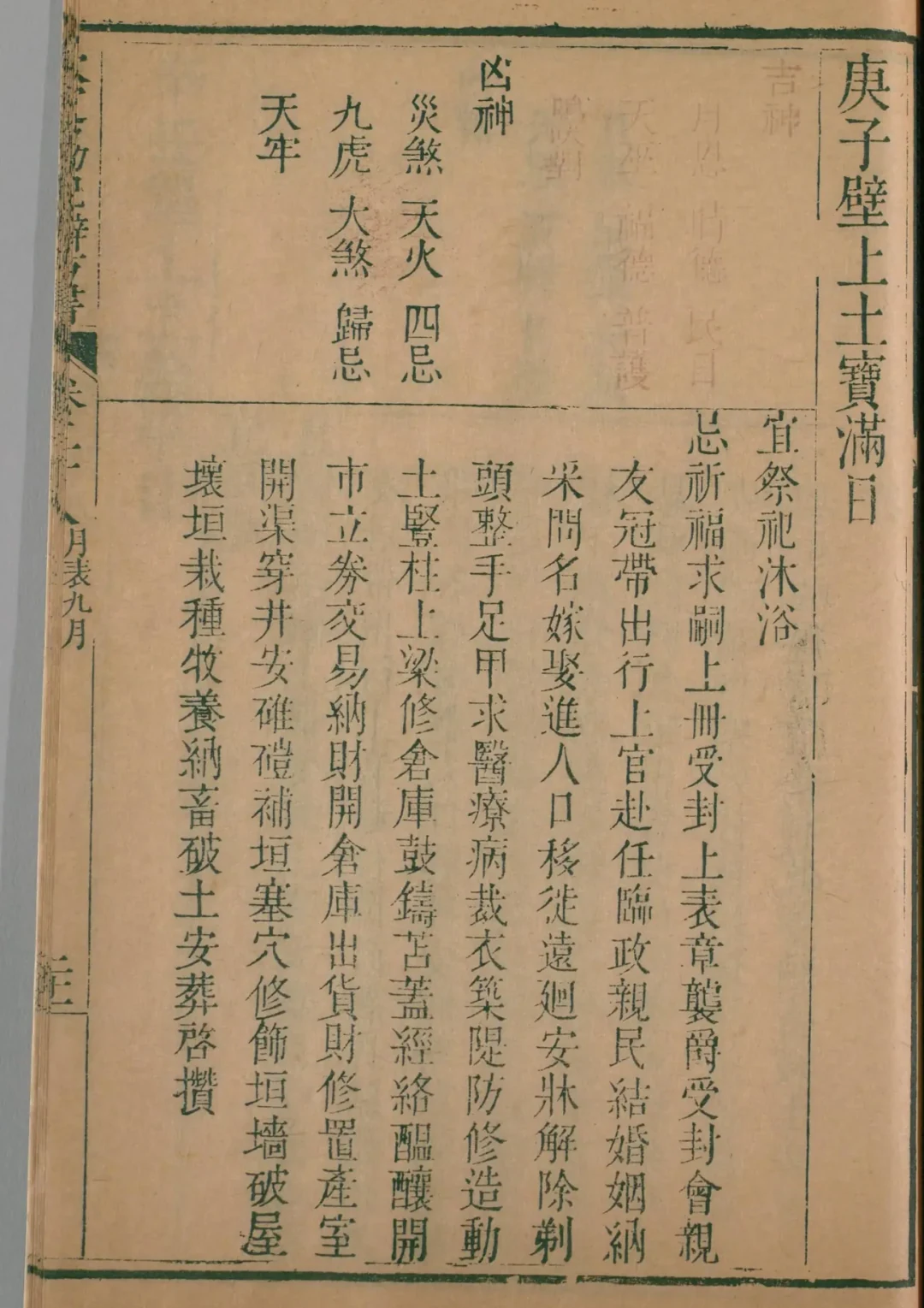 戌月 · 庚子日对应书页