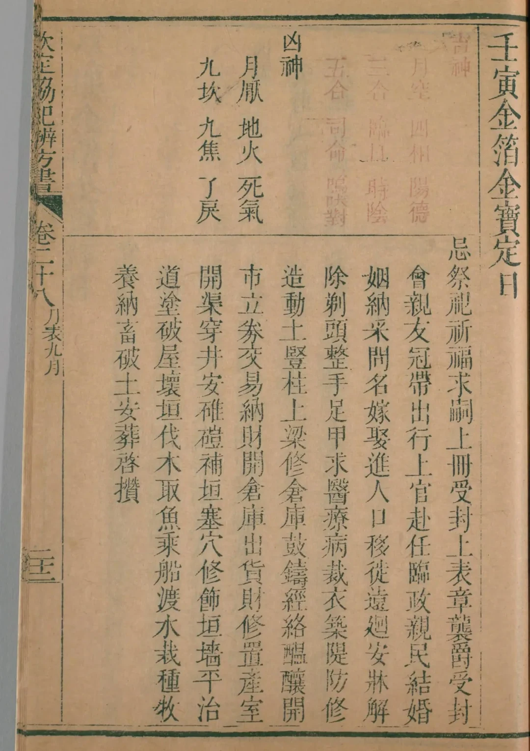 戌月 · 壬寅日对应书页