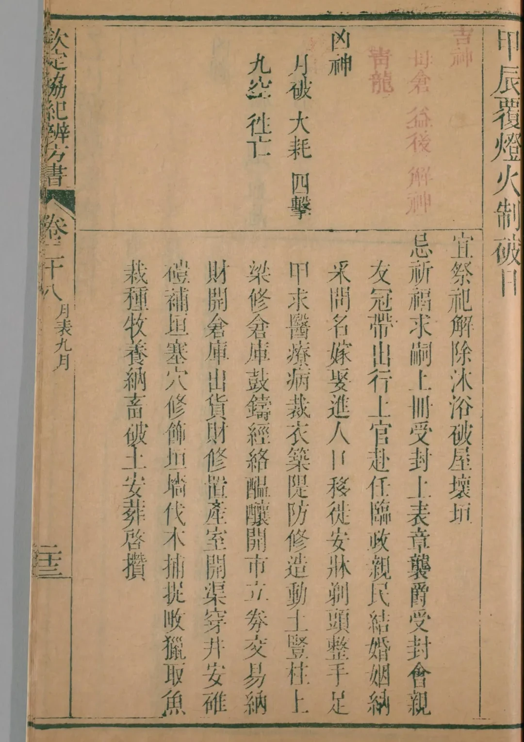 戌月 · 甲辰日对应书页