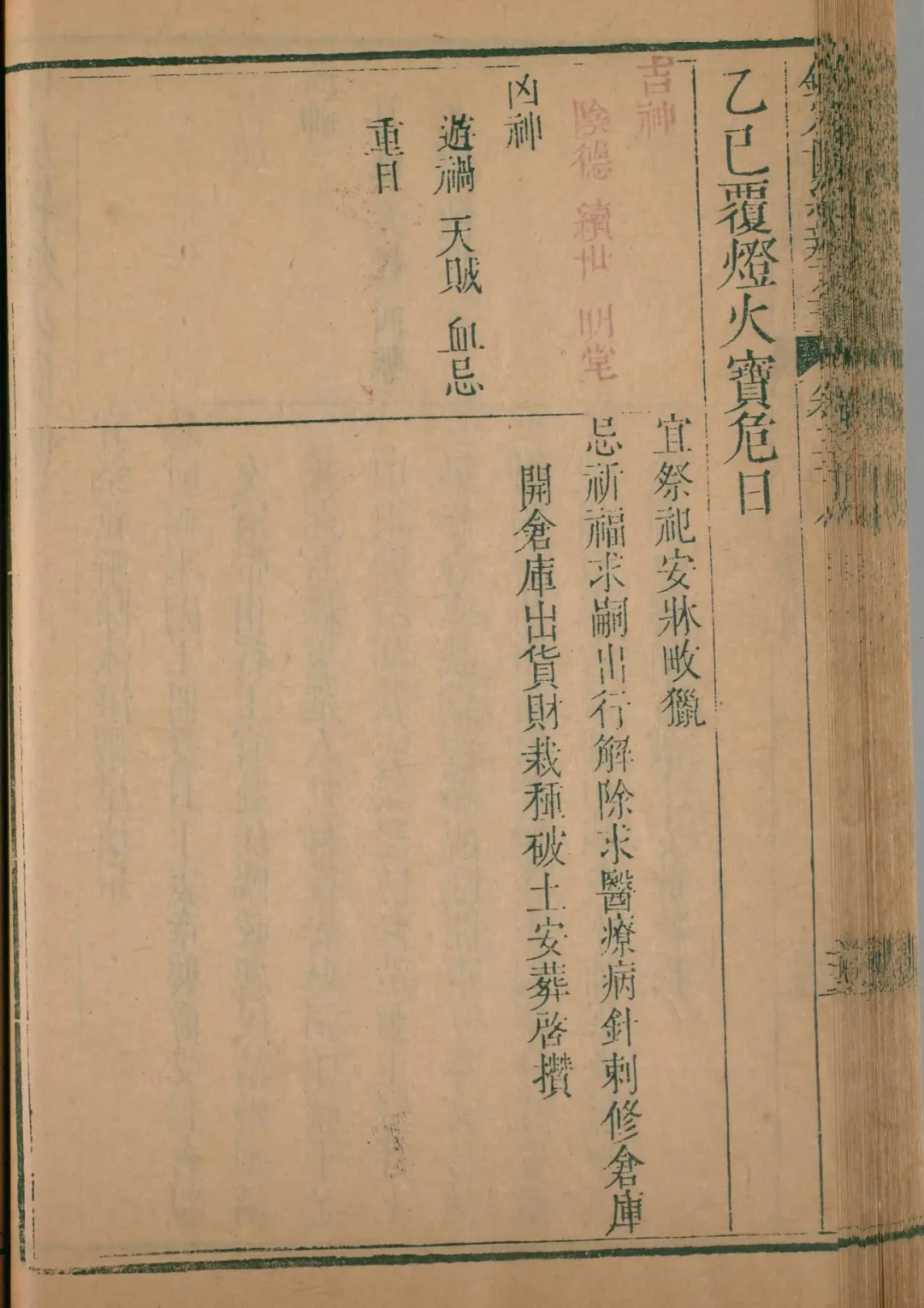 戌月 · 乙巳日对应书页
