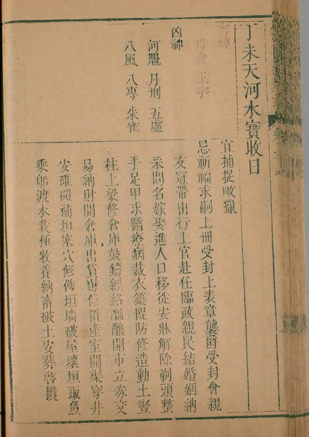戌月 · 丁未日对应书页