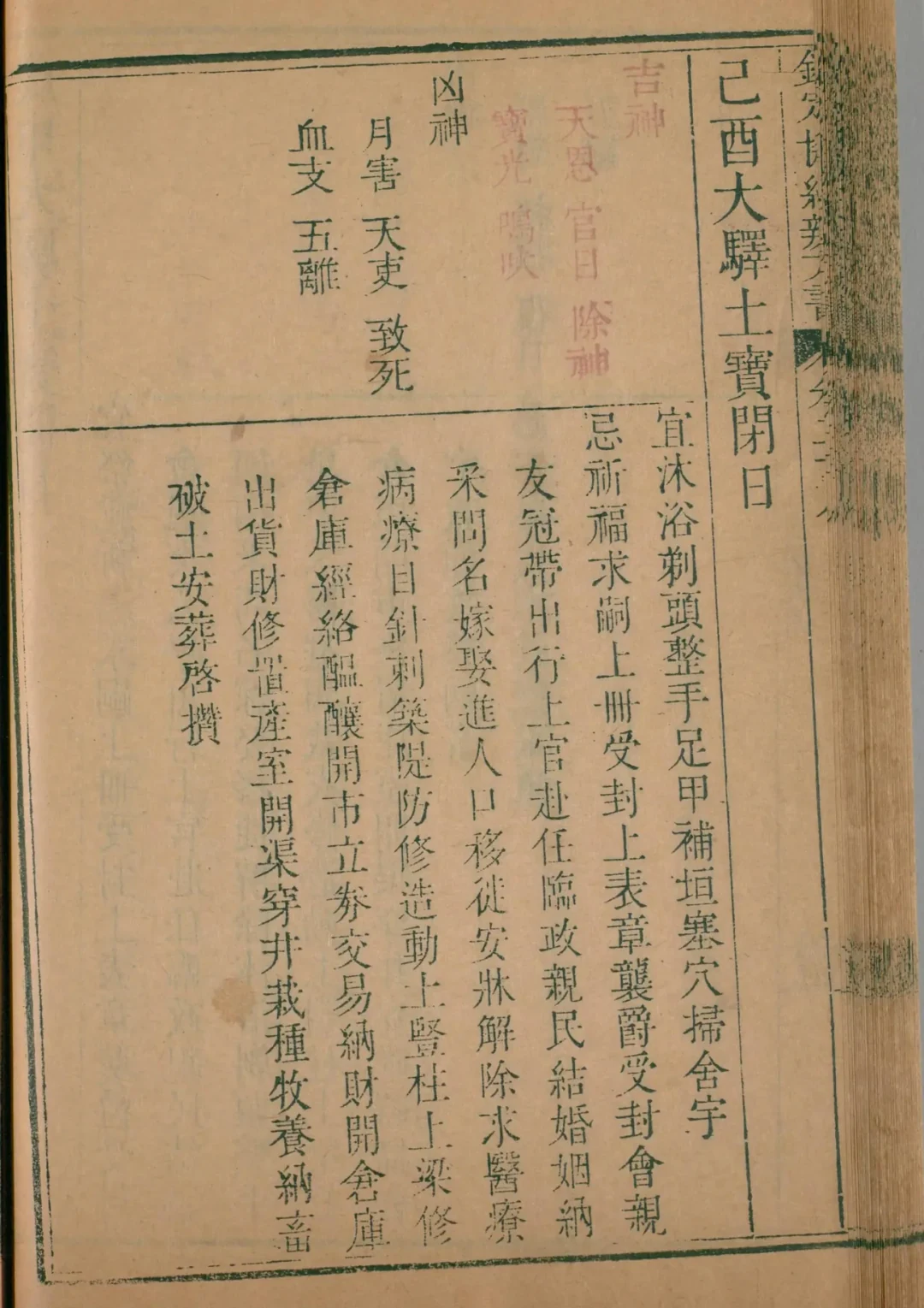 戌月 · 己酉日对应书页