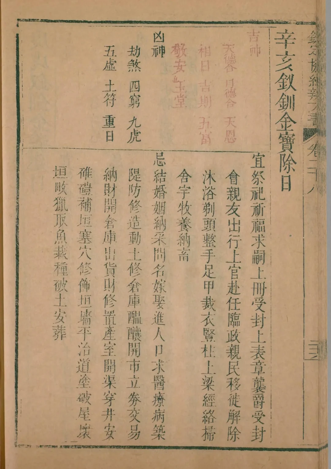 戌月 · 辛亥日对应书页