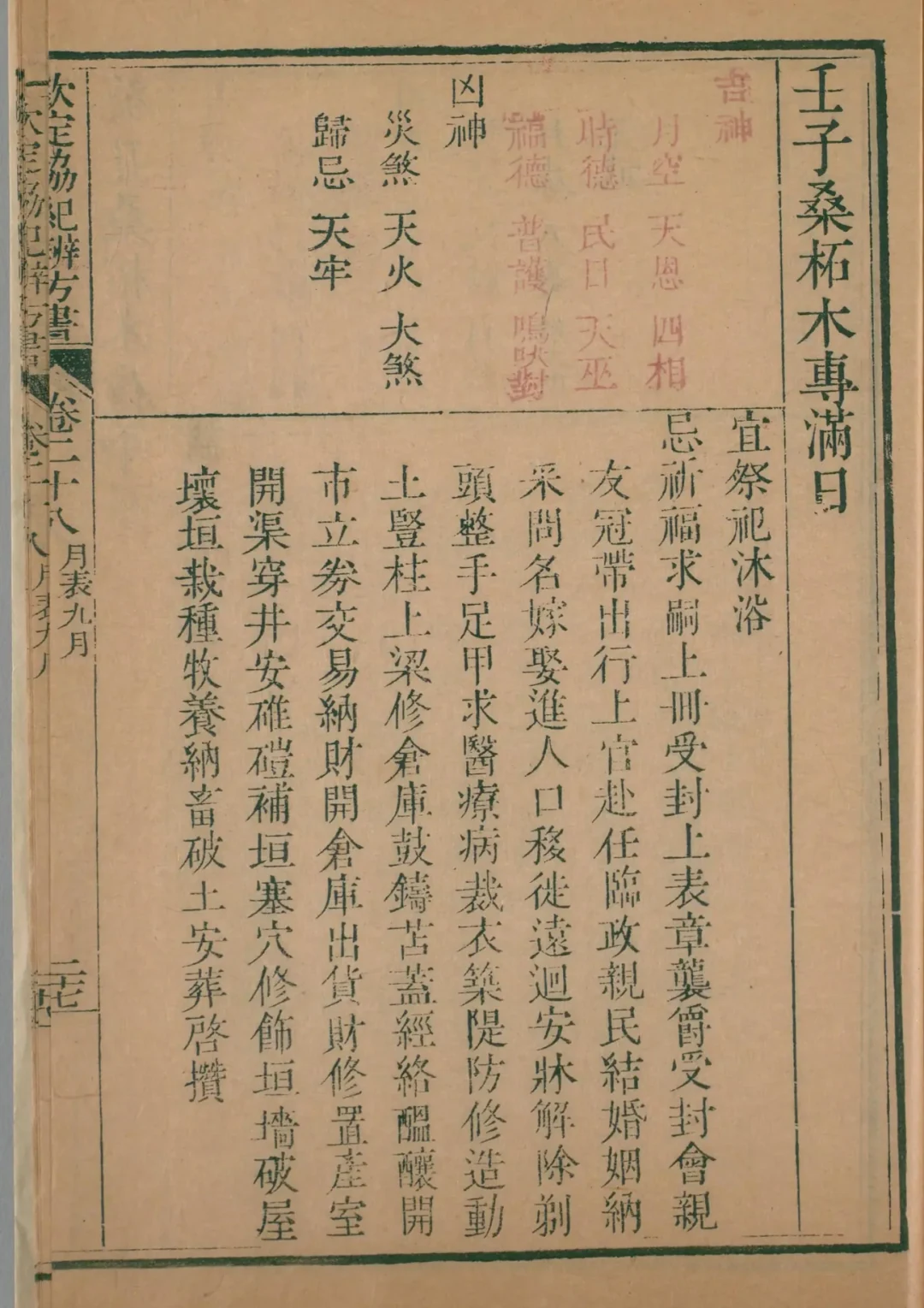 戌月 · 壬子日对应书页