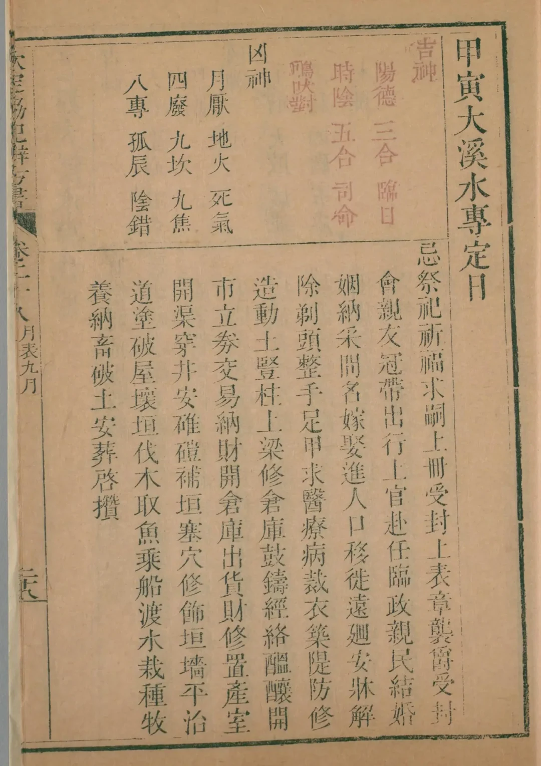 戌月 · 甲寅日对应书页