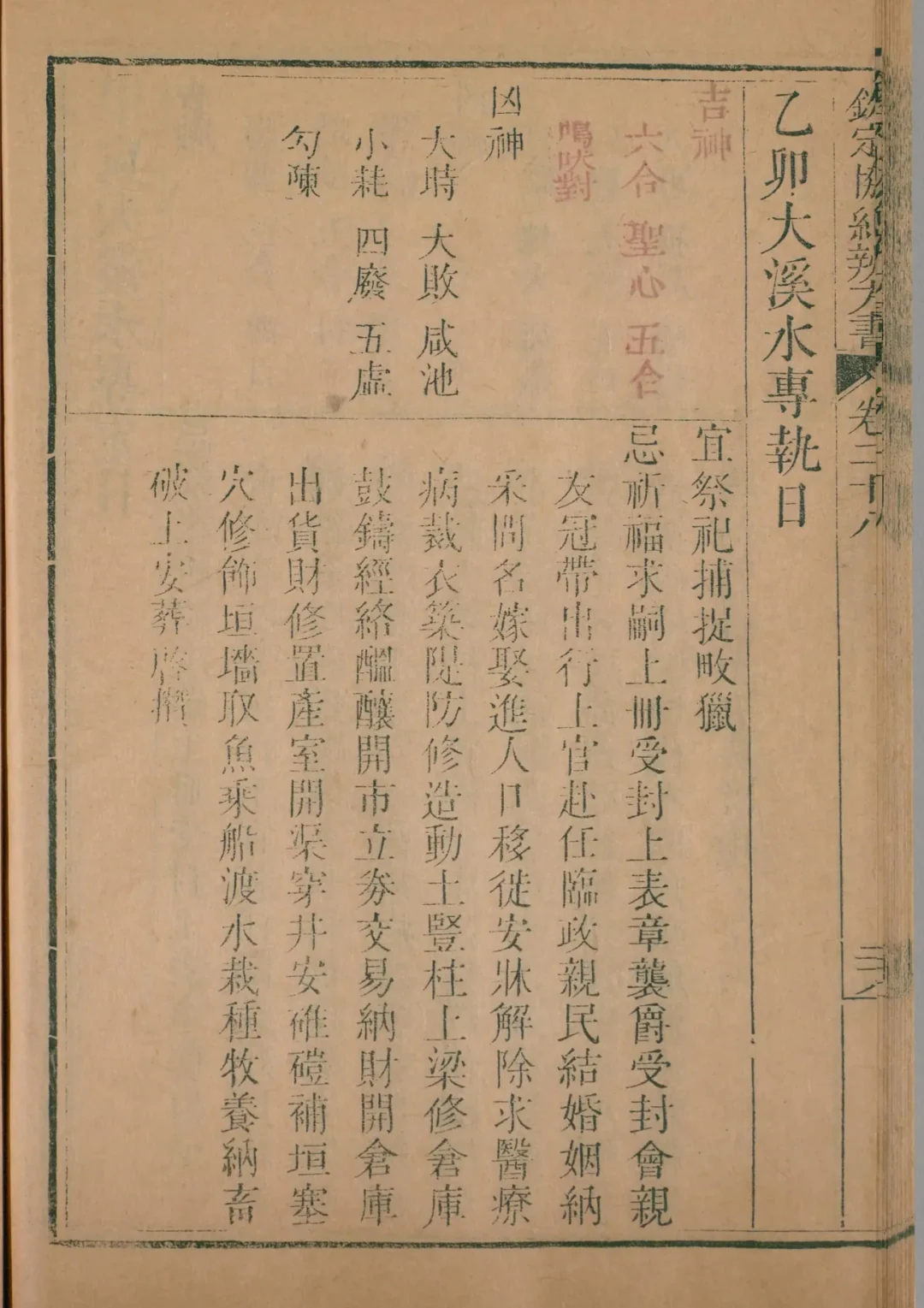 戌月 · 乙卯日对应书页