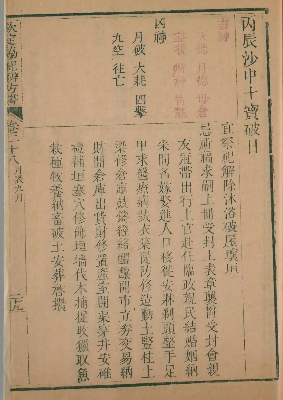 戌月 · 丙辰日对应书页