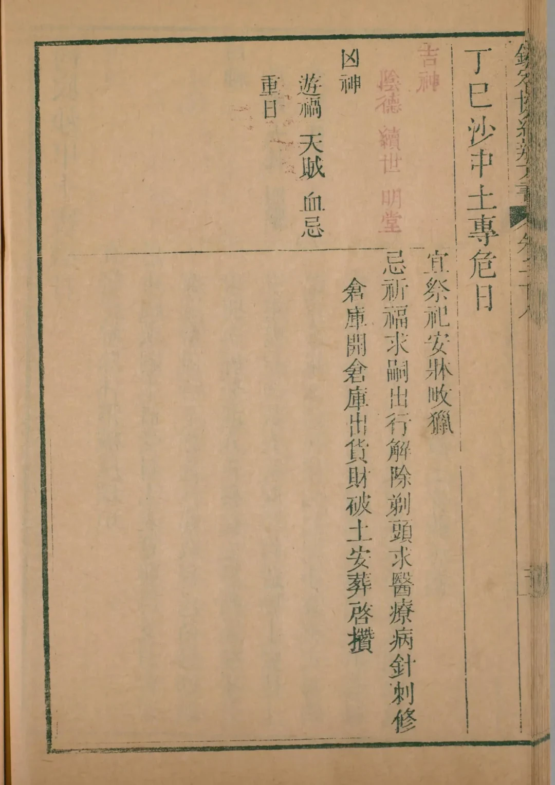 戌月 · 丁巳日对应书页