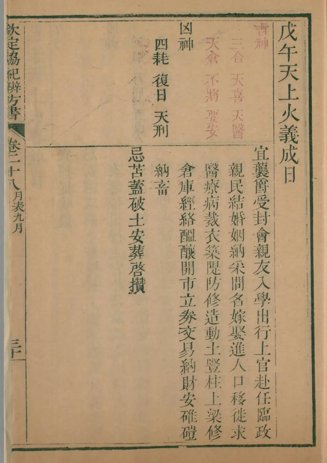 戌月 · 戊午日对应书页