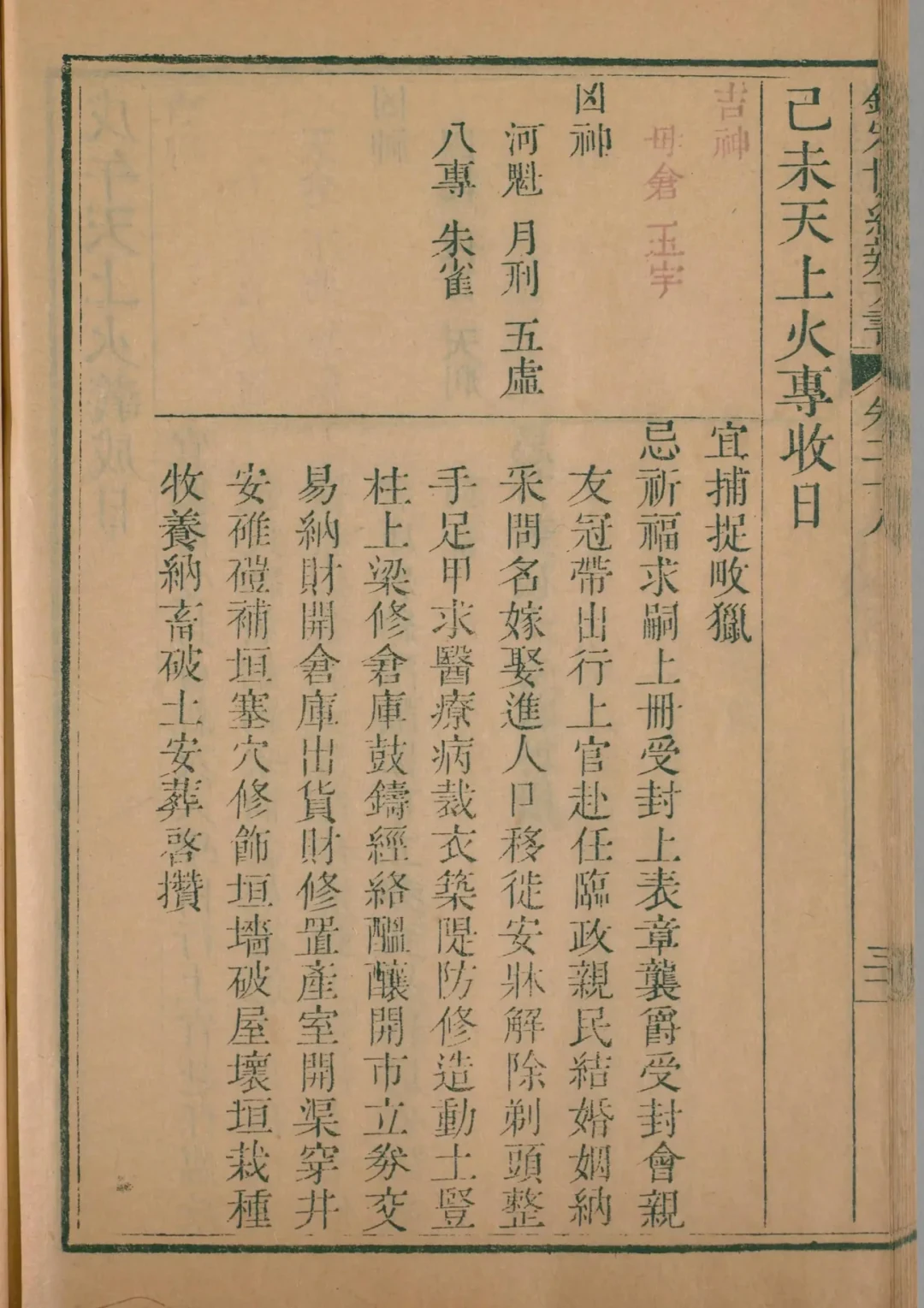 戌月 · 己未日对应书页