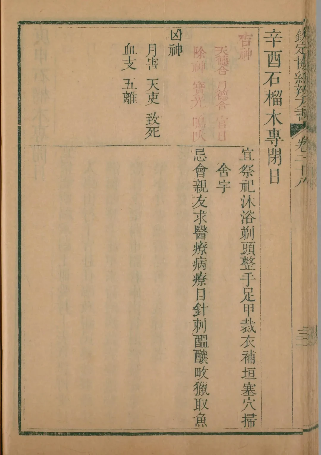 戌月 · 辛酉日对应书页