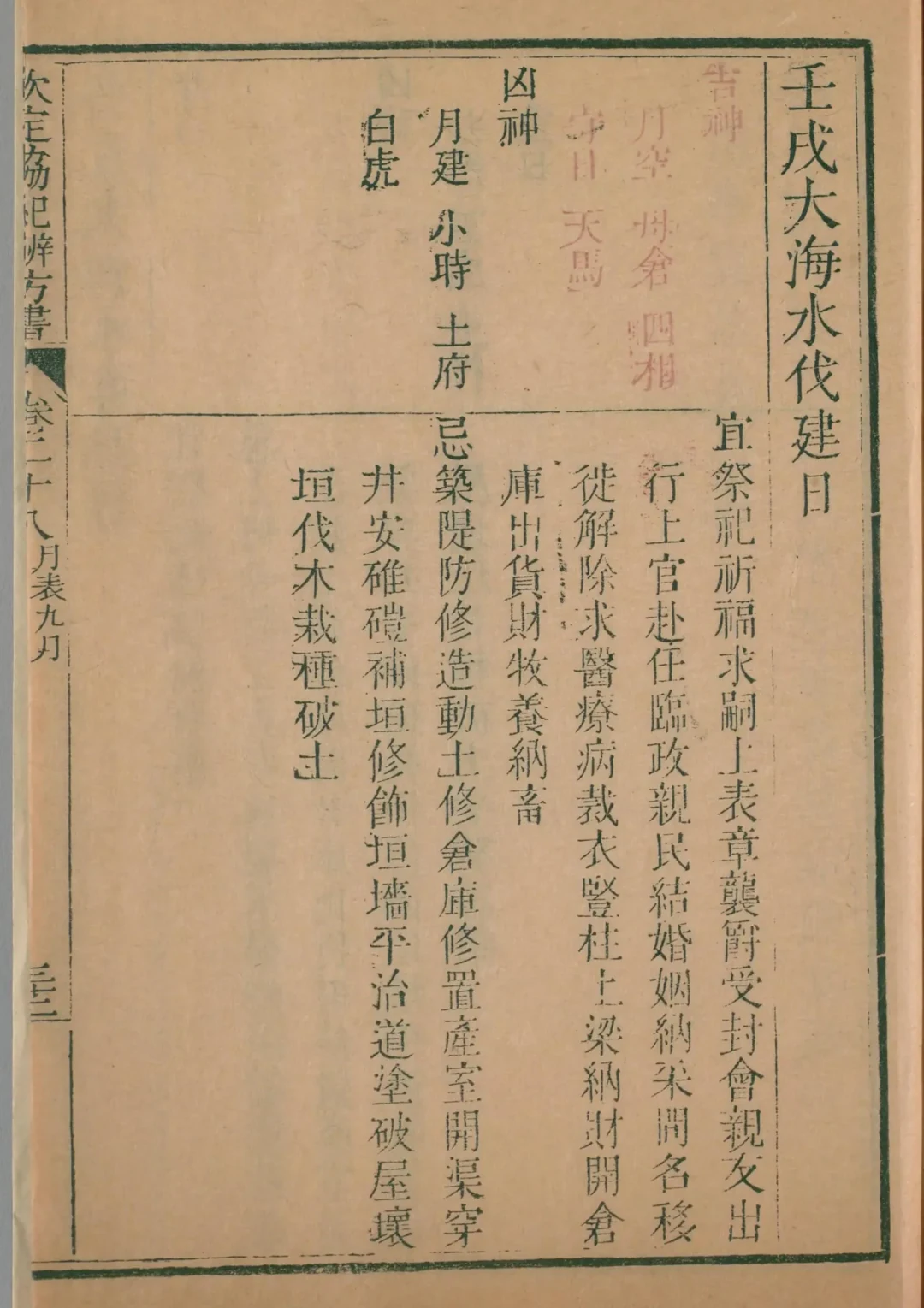 戌月 · 壬戌日对应书页