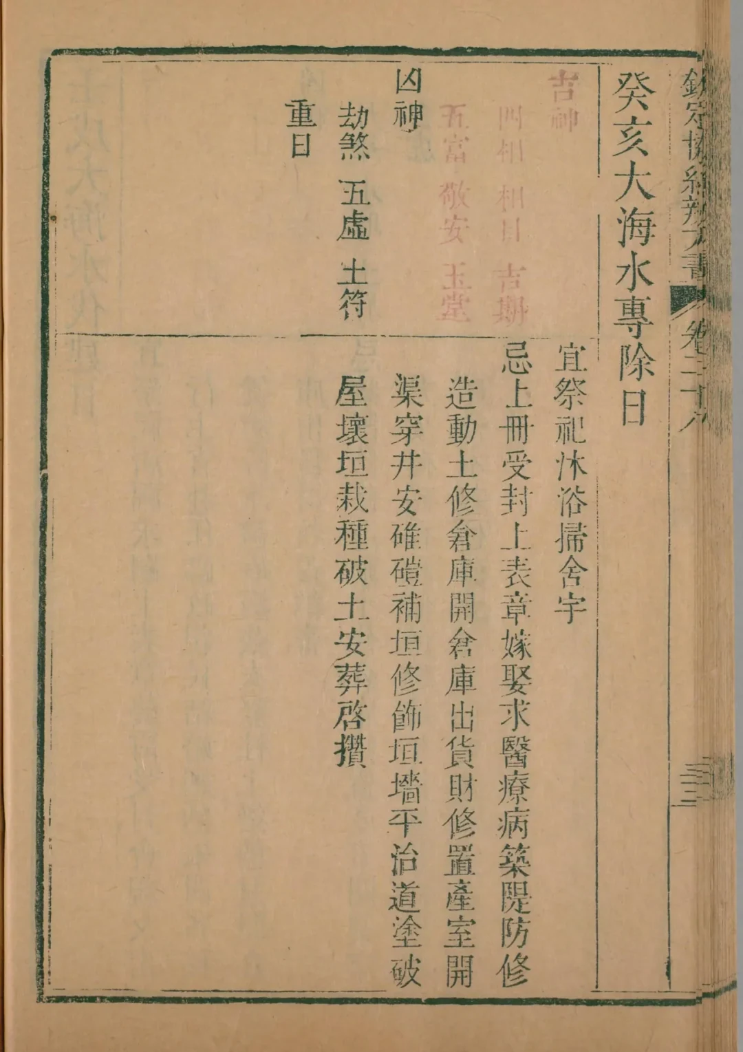 戌月 · 癸亥日对应书页