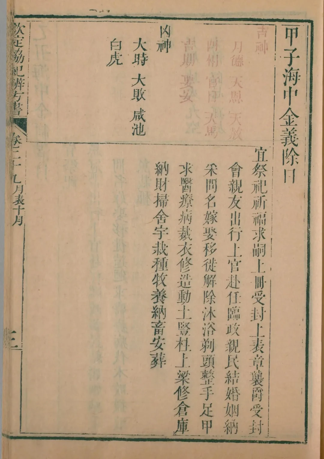 亥月 · 甲子日对应书页