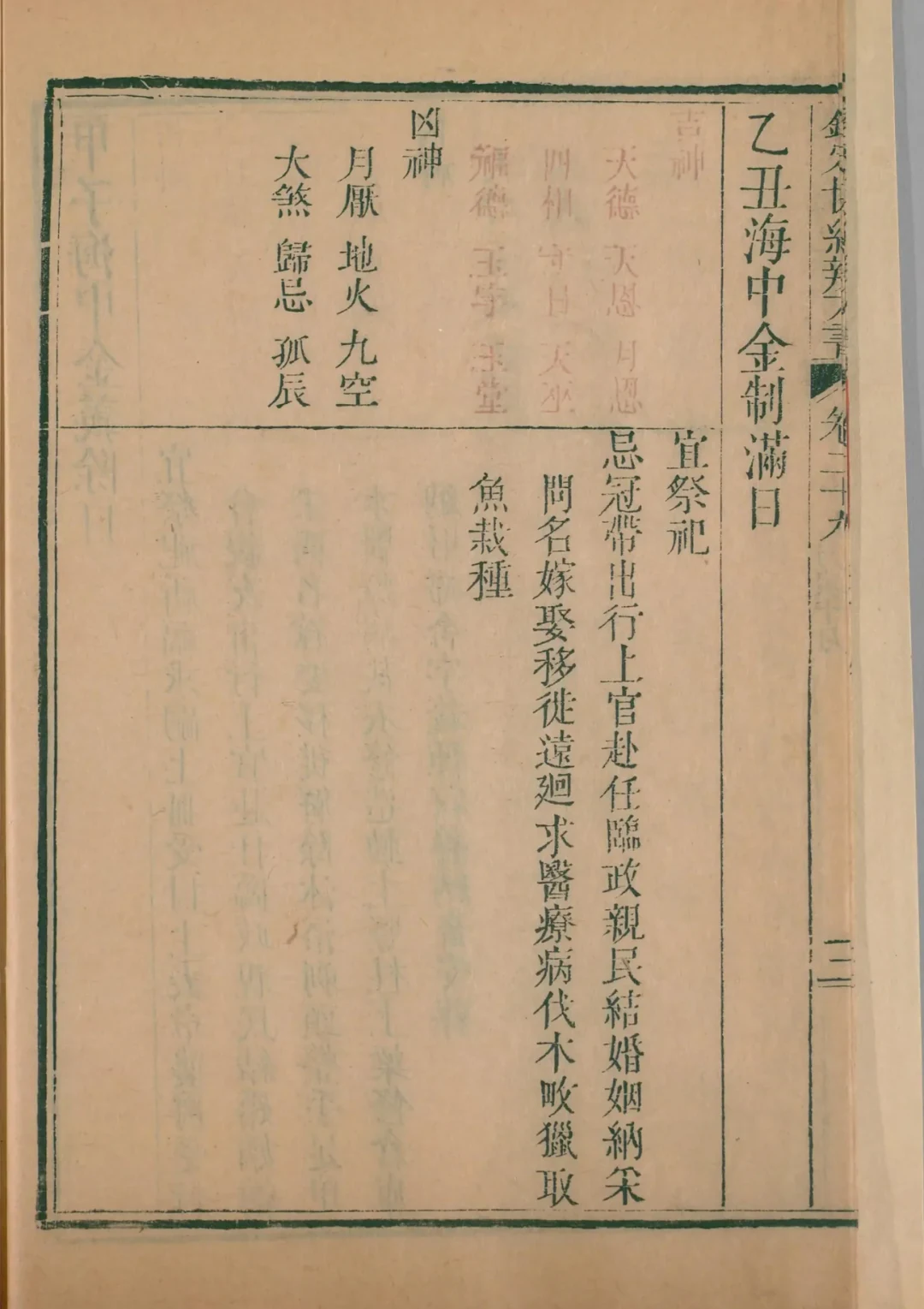亥月 · 乙丑日对应书页