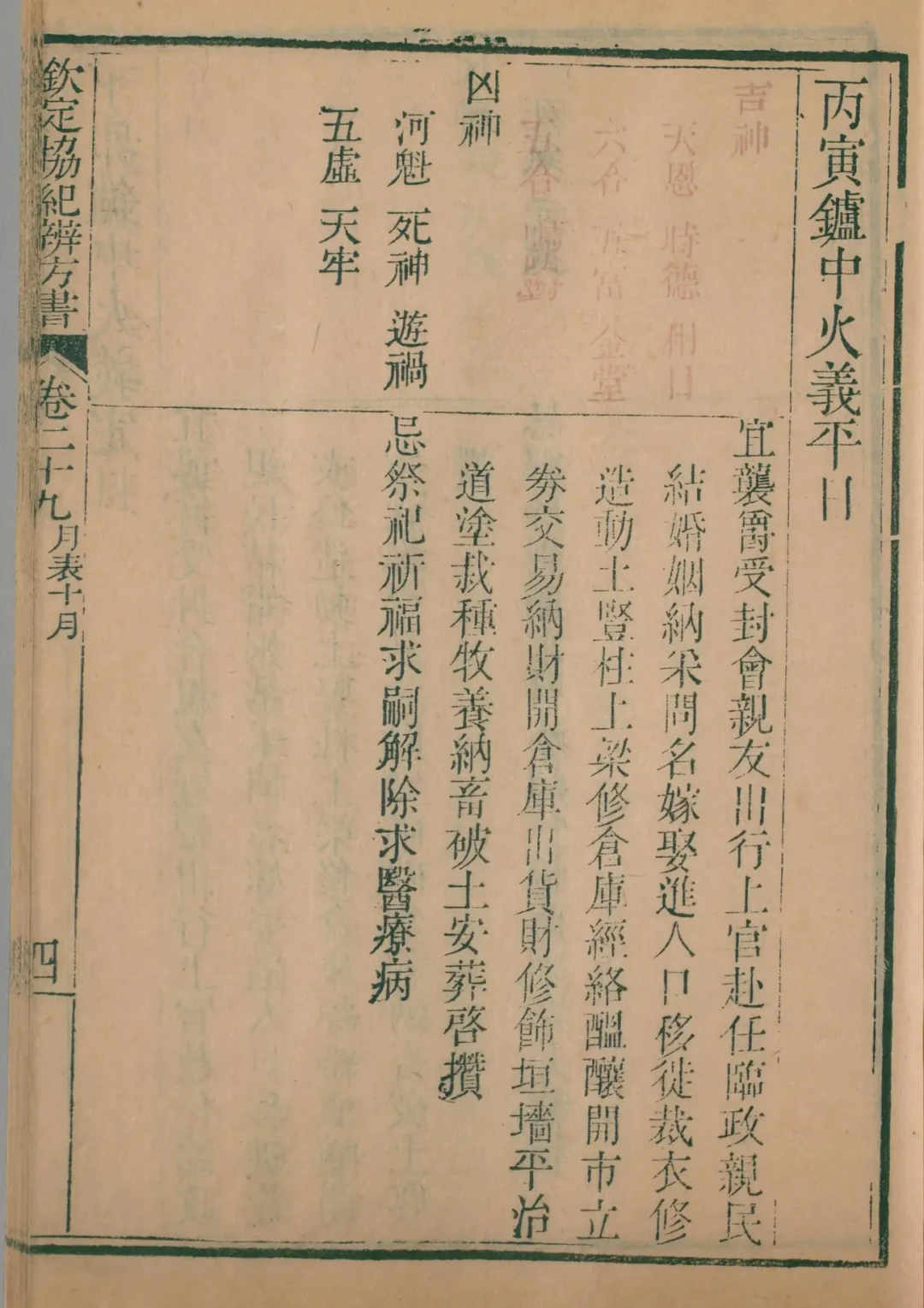 亥月 · 丙寅日对应书页