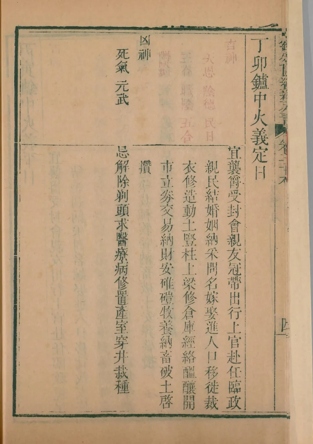 亥月 · 丁卯日对应书页