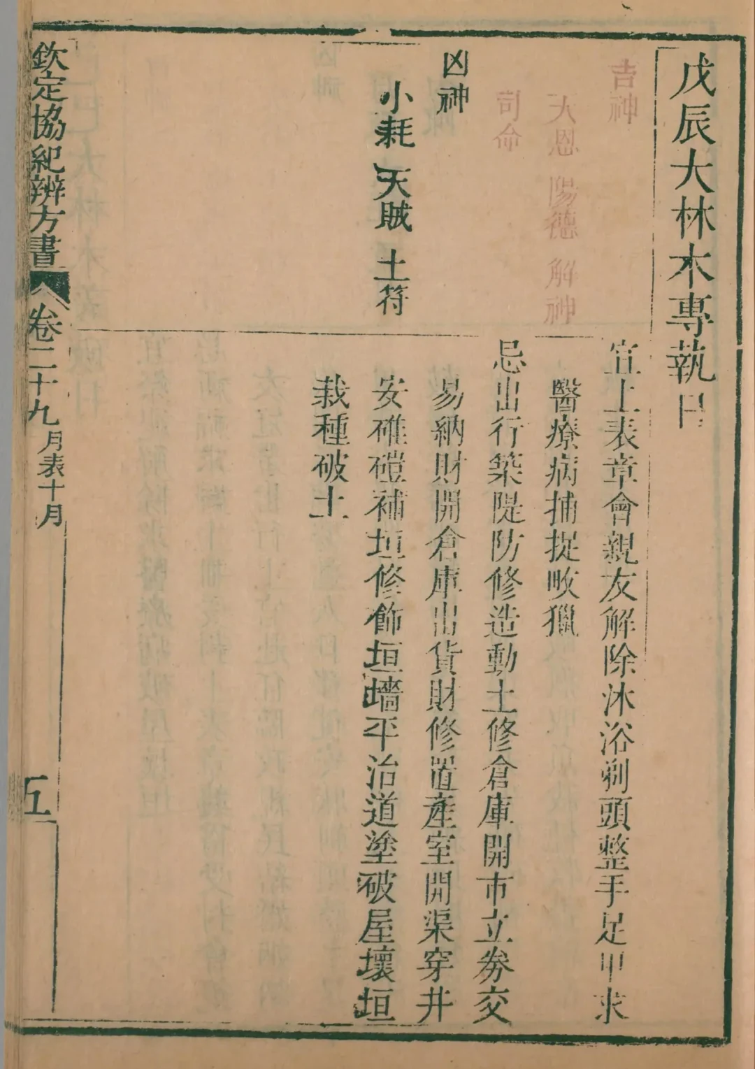 亥月 · 戊辰日对应书页