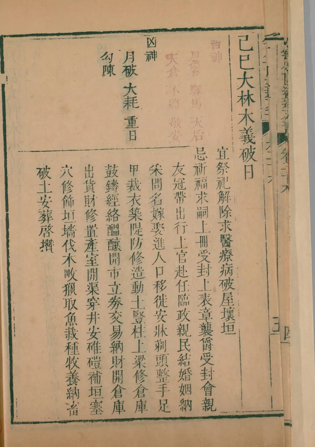 亥月 · 己巳日对应书页