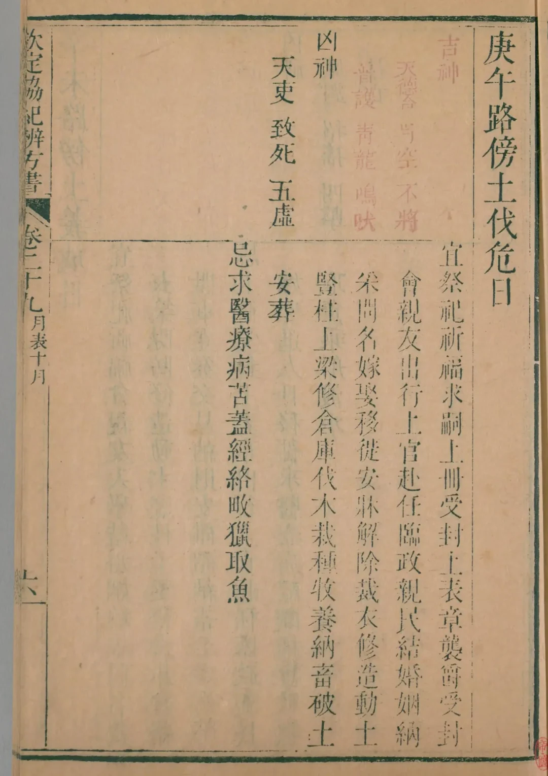 亥月 · 庚午日对应书页