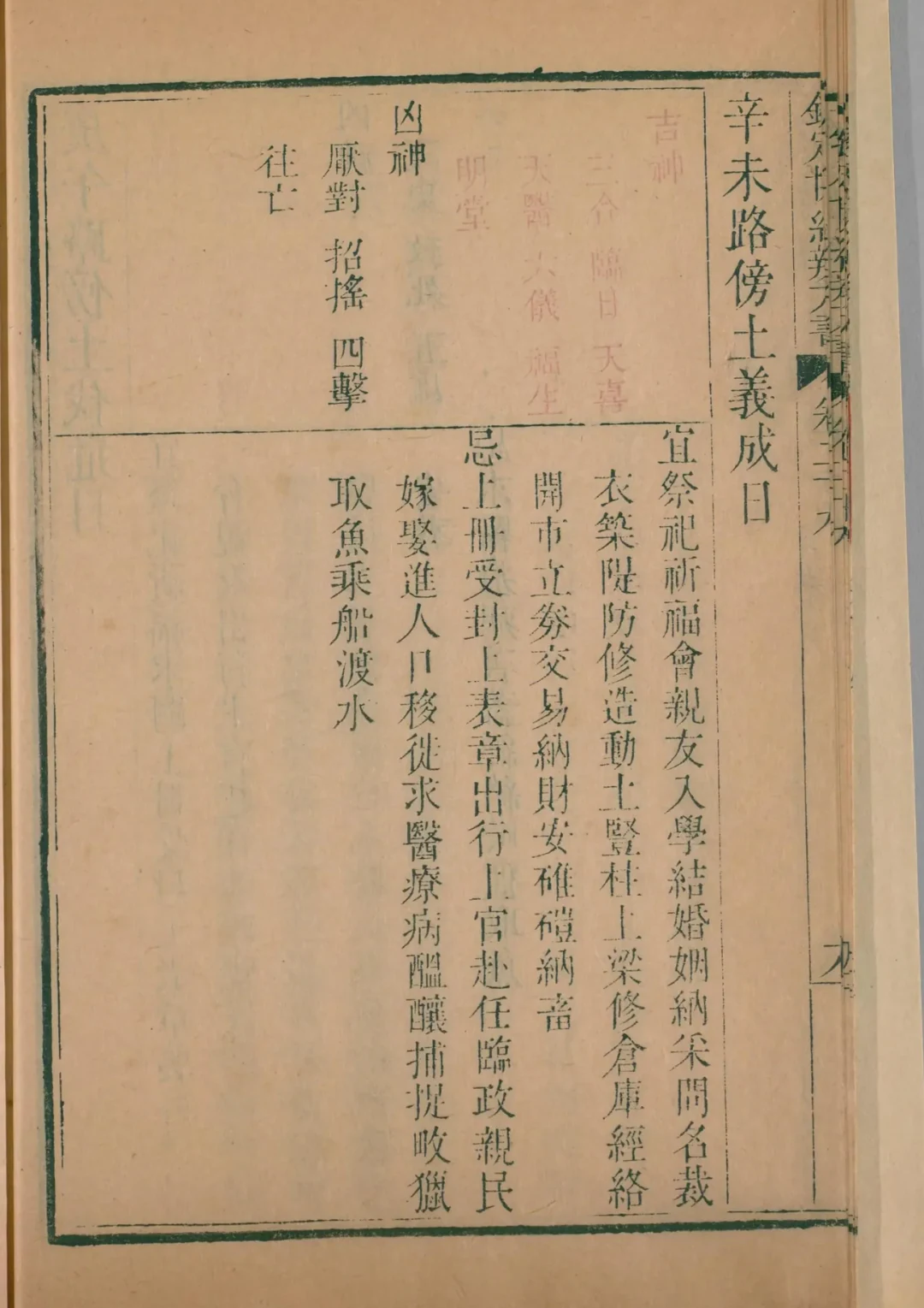 亥月 · 辛未日对应书页