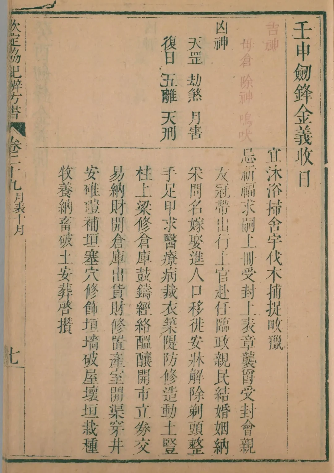 亥月 · 壬申日对应书页