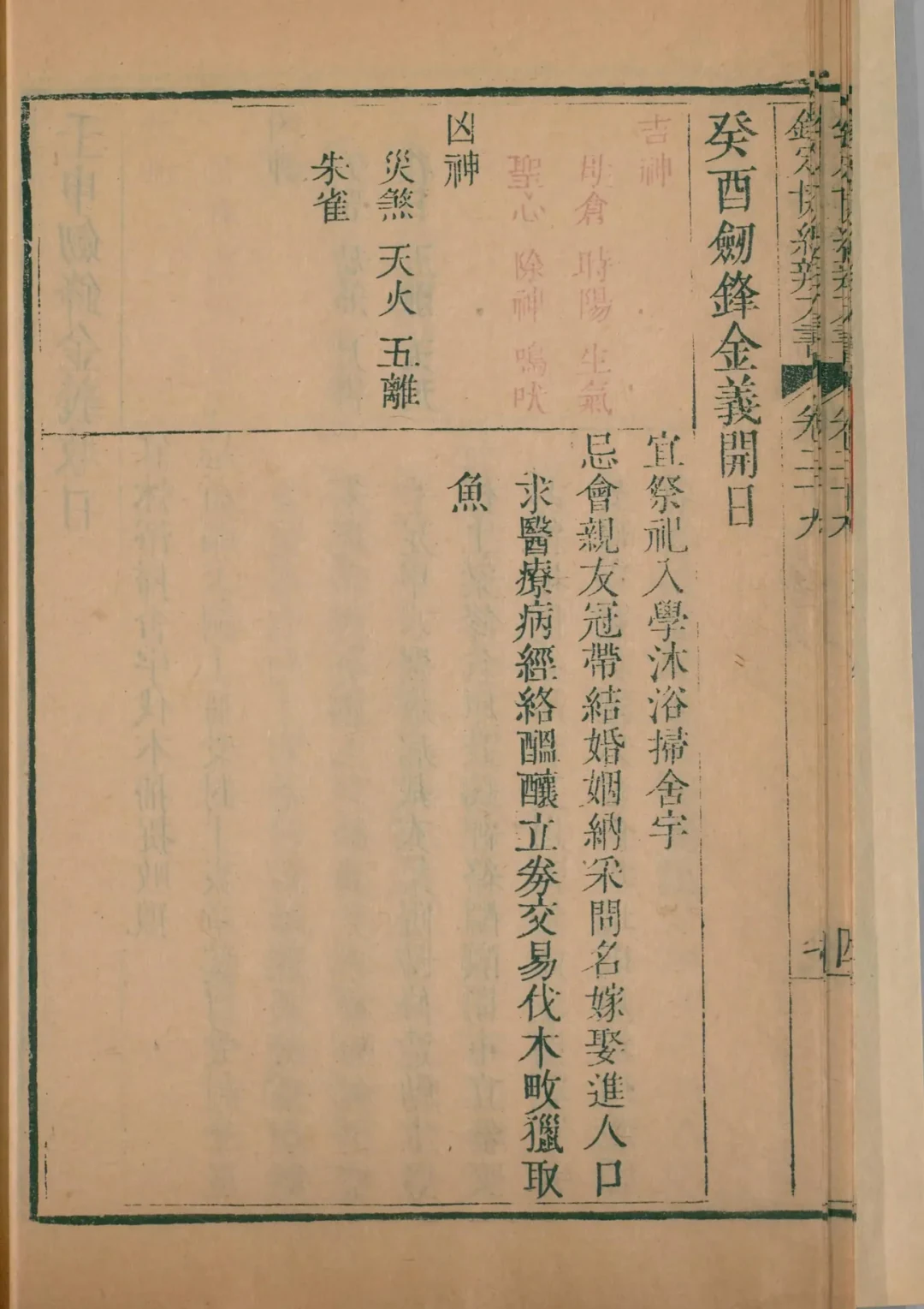 亥月 · 癸酉日对应书页