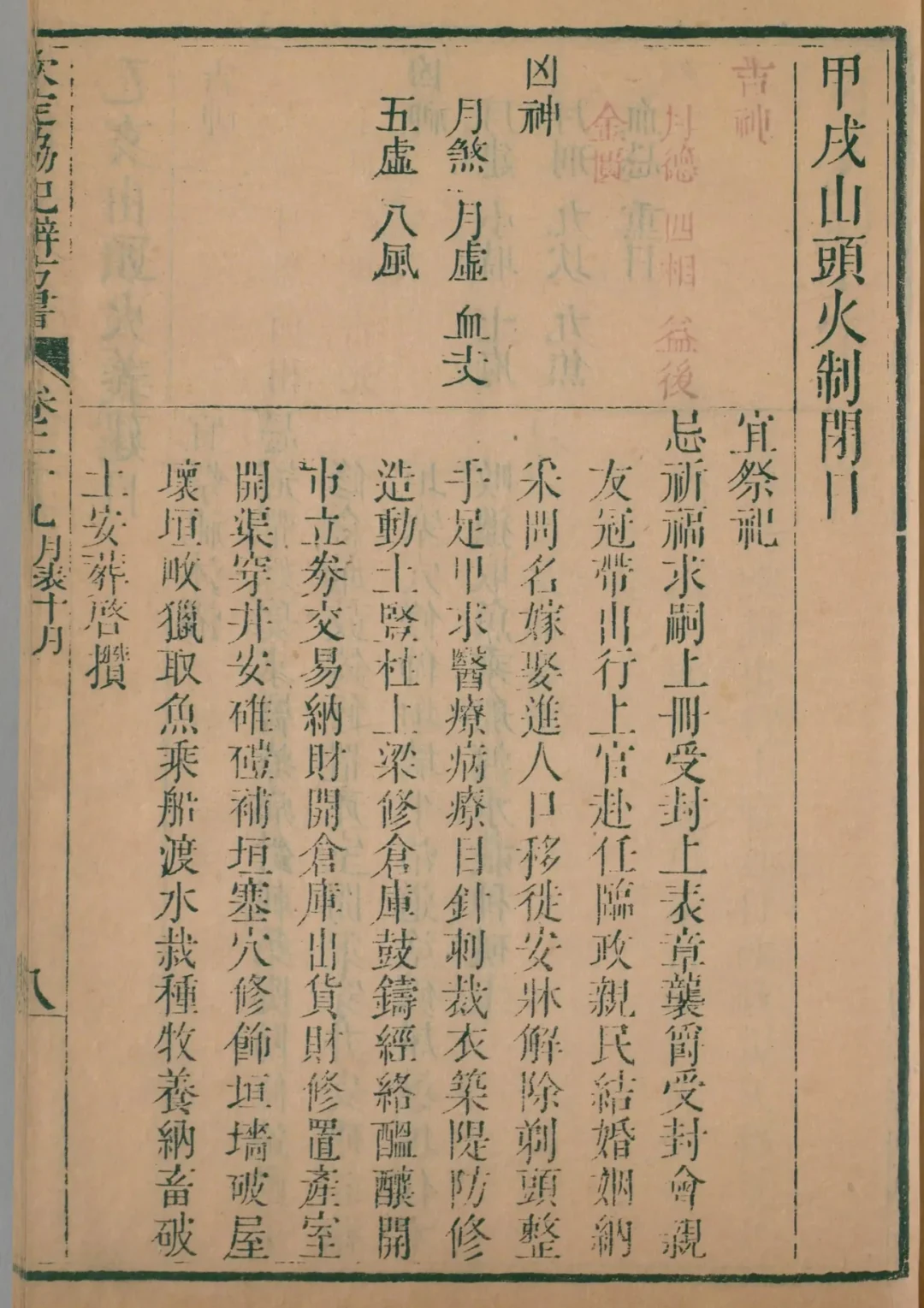 亥月 · 甲戌日对应书页