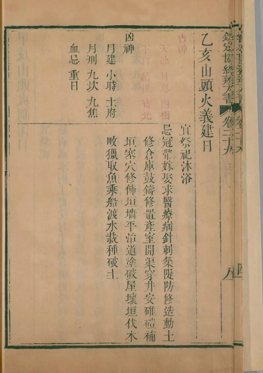 亥月 · 乙亥日对应书页